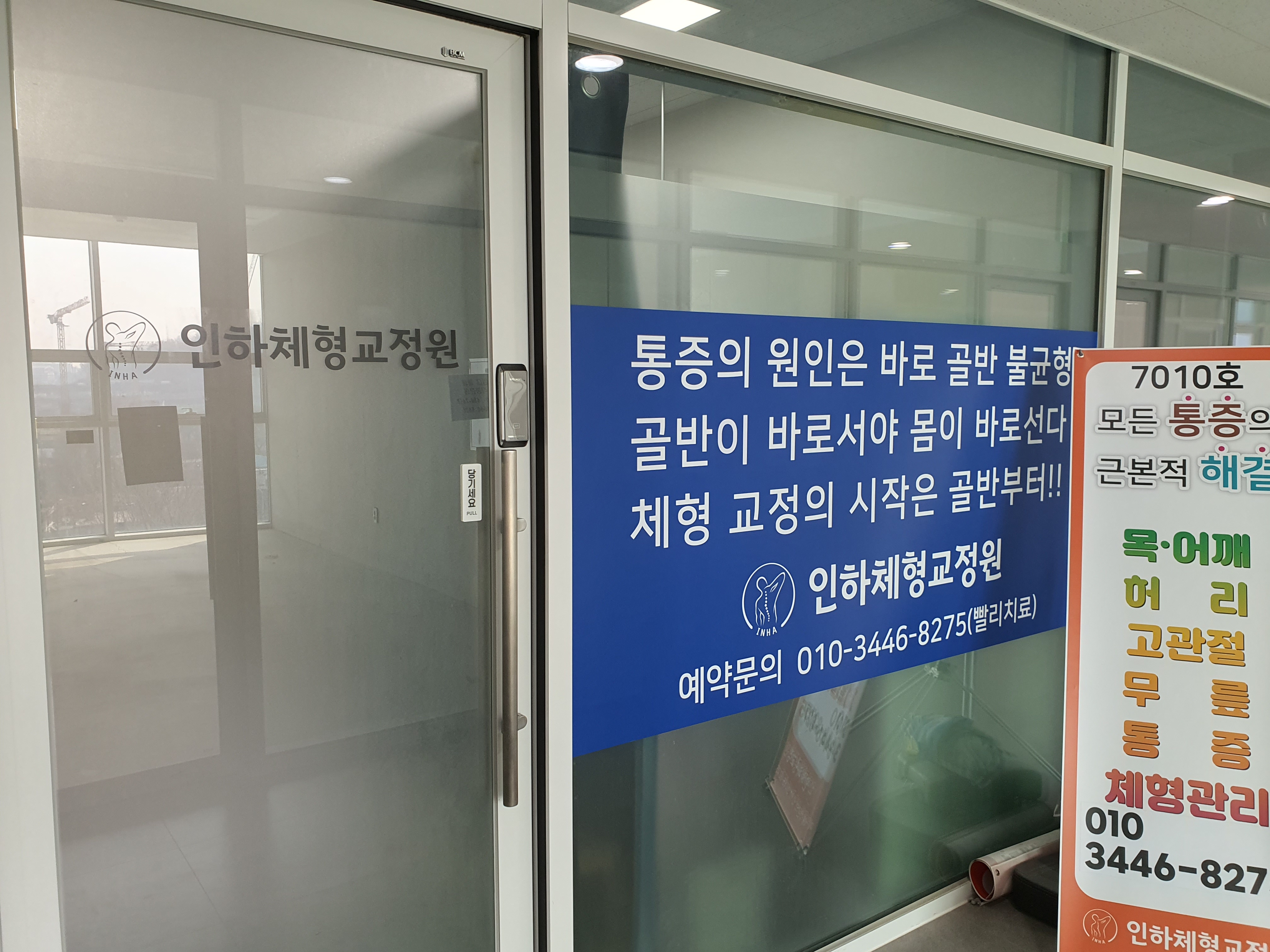 인하체형교정원