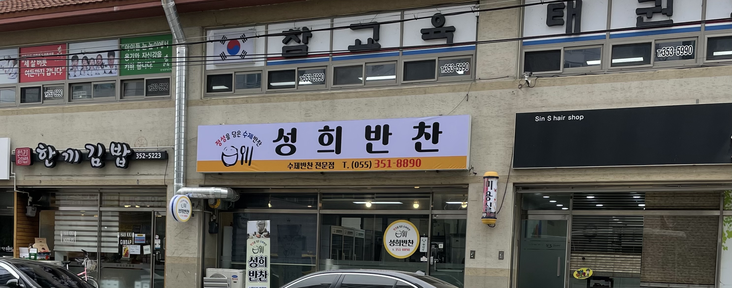성희반찬