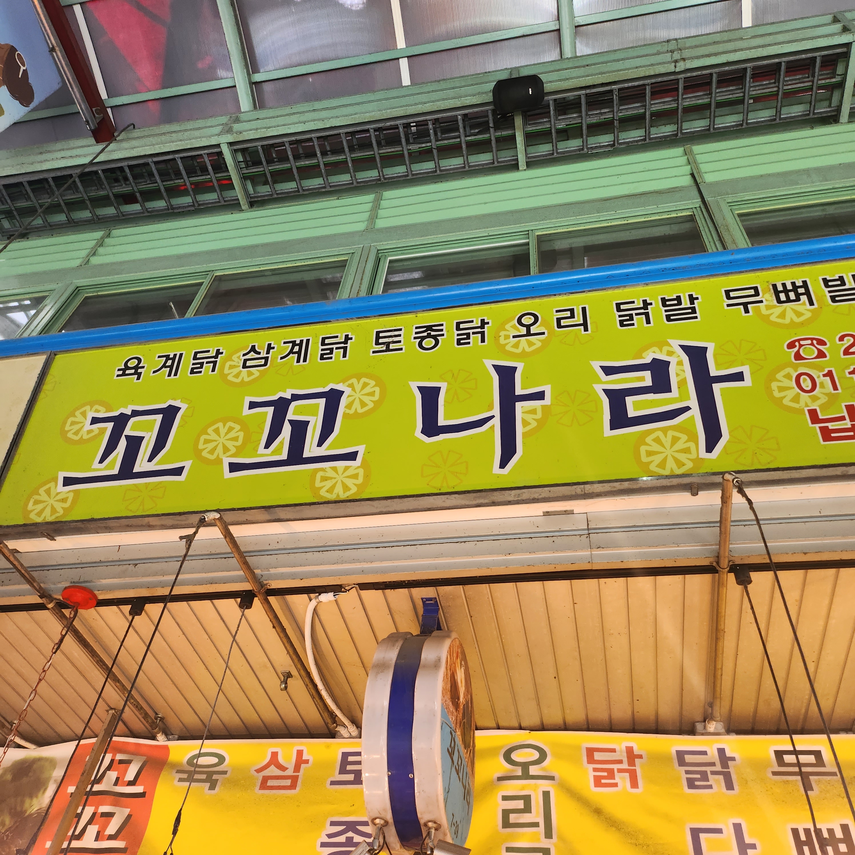 꼬꼬와오리나라