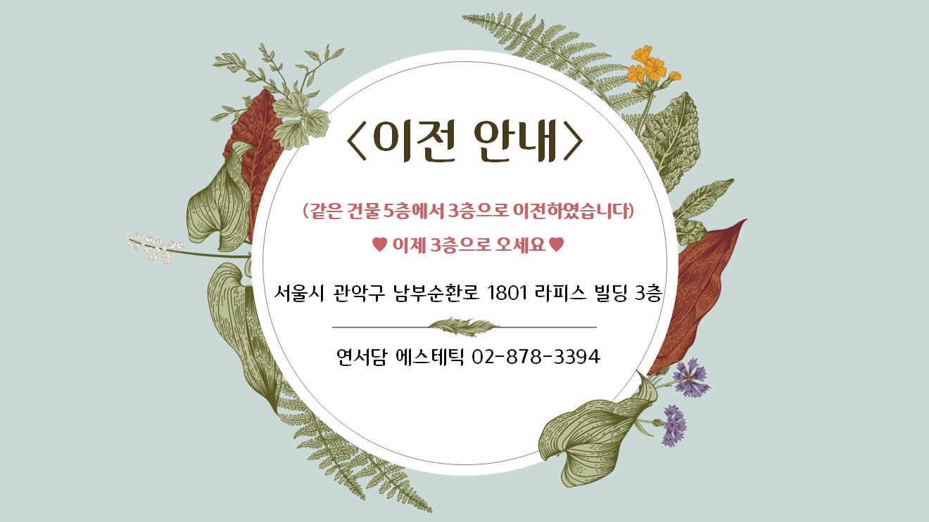 연서담에스테틱