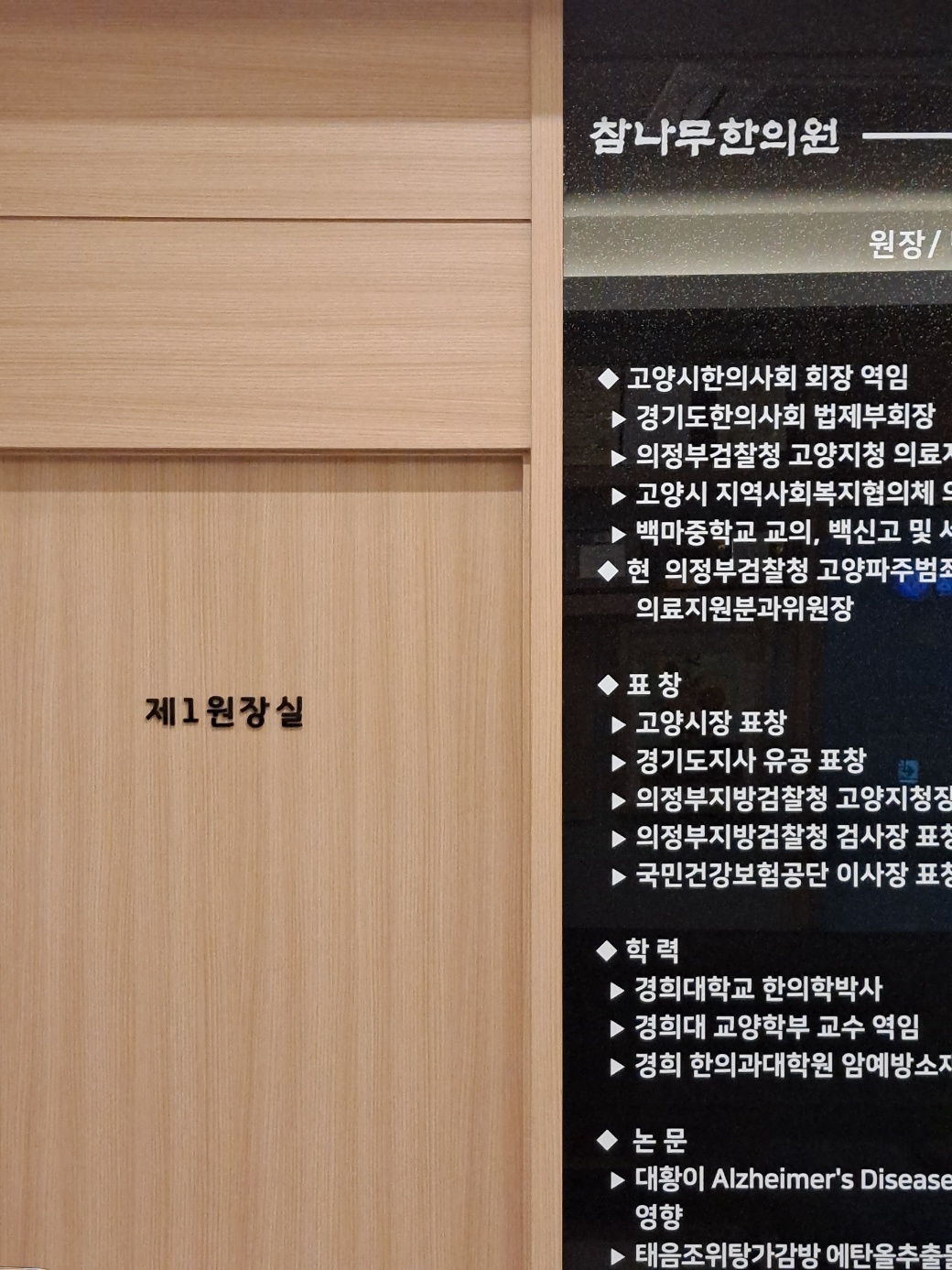 참나무한의원