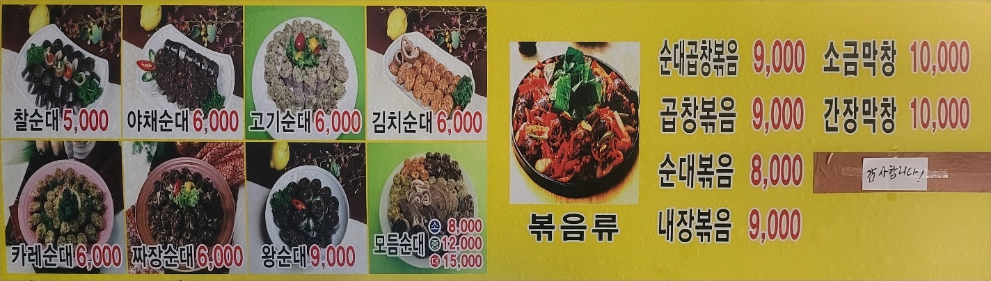 팔천순대 둔포점