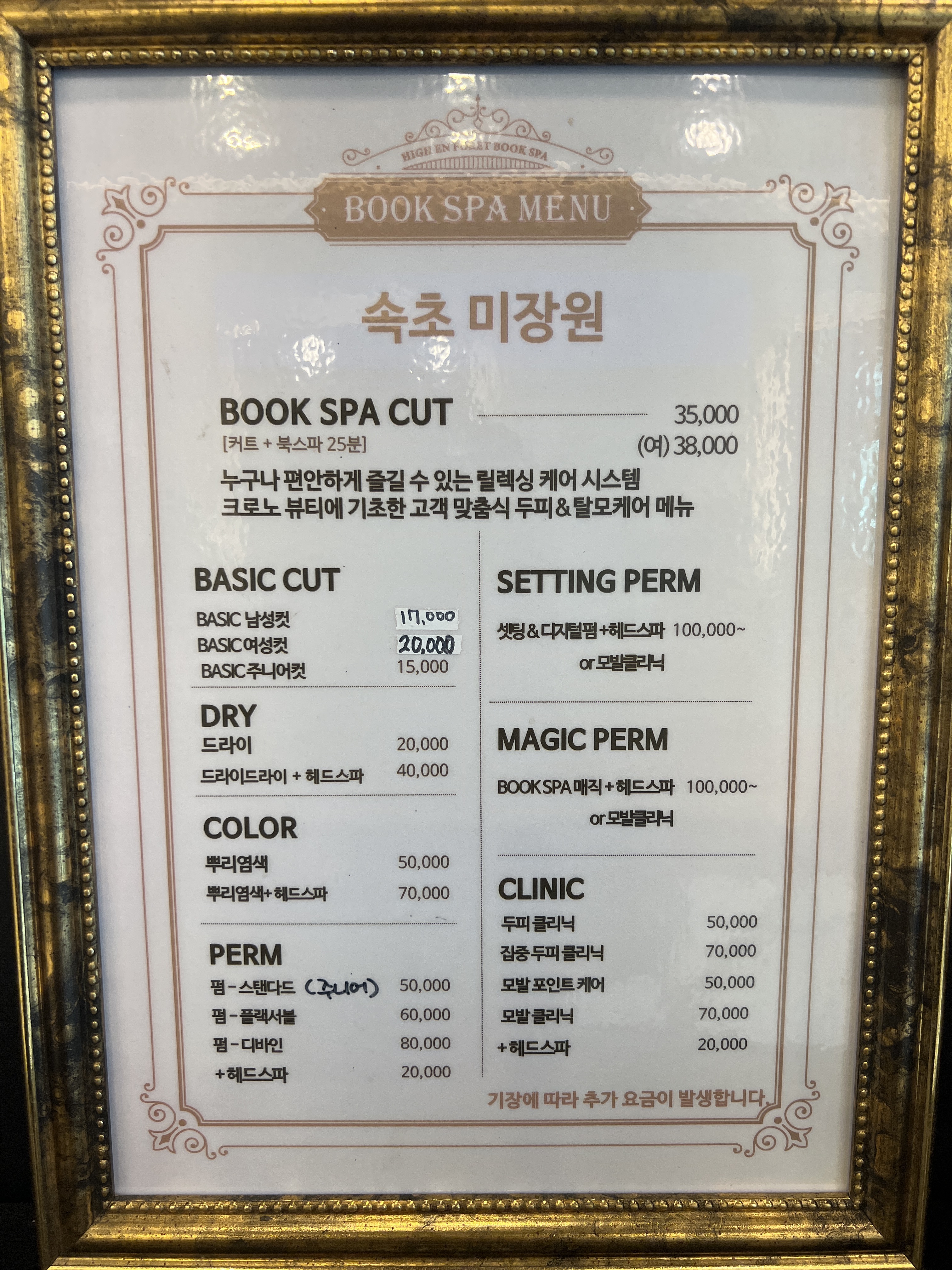 속초미장원