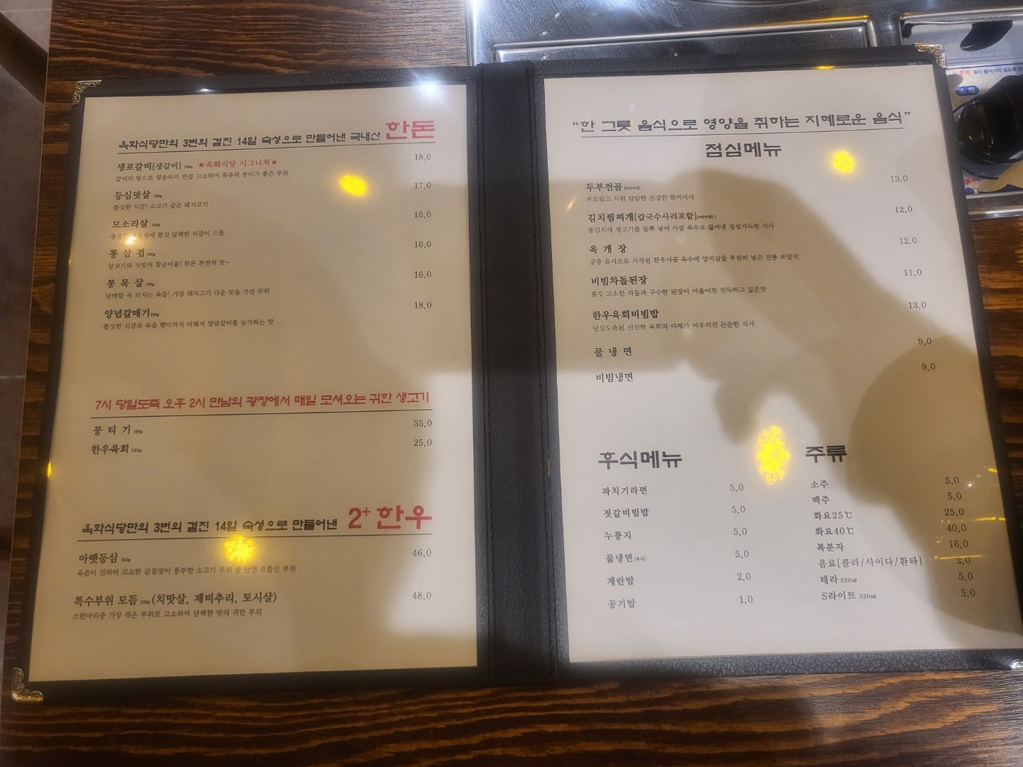옥화식당 다산점