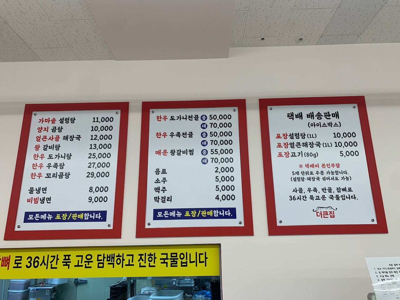 더큰집