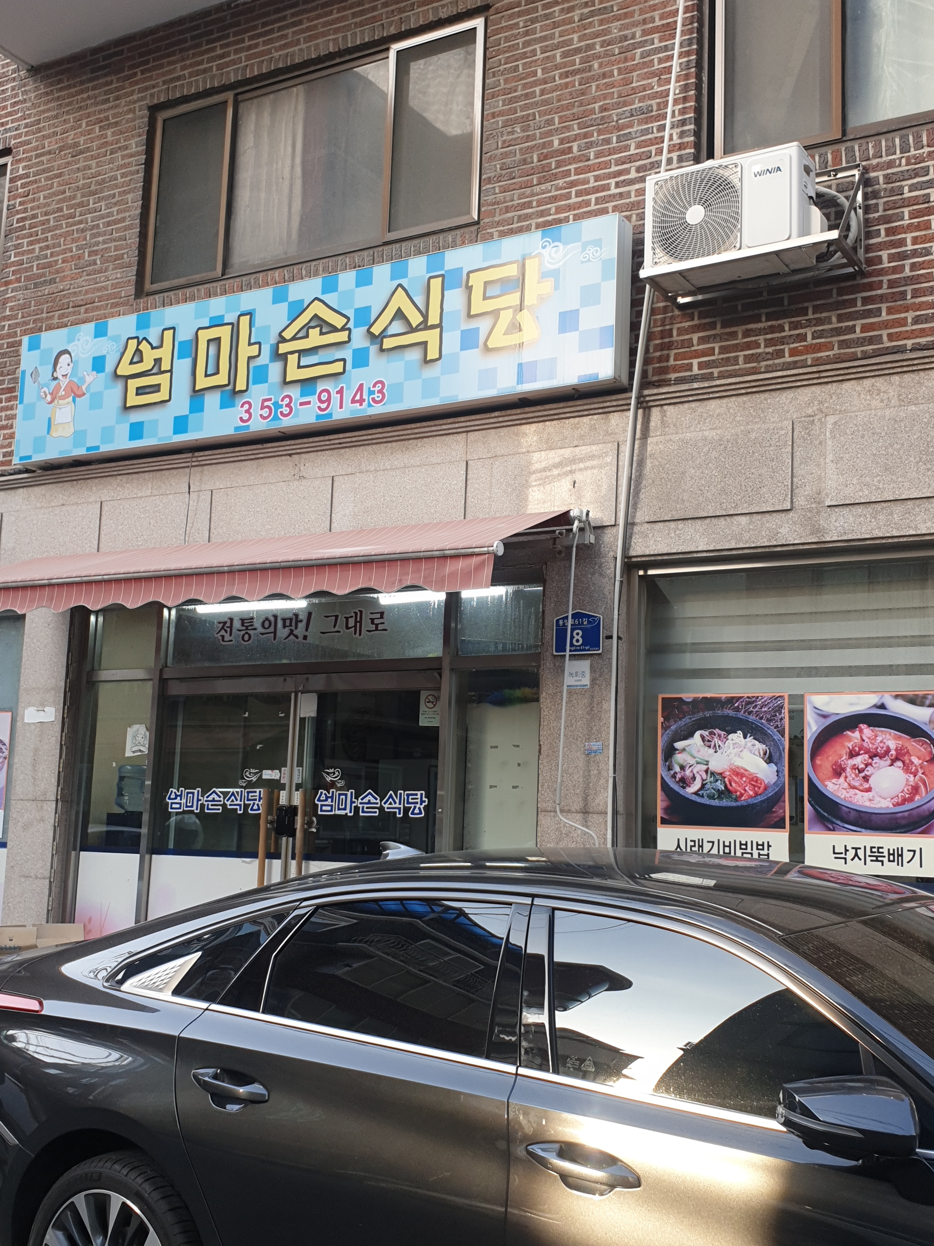 엄마손식당