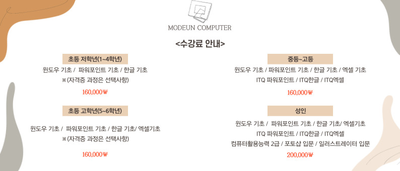 모든컴퓨터학원