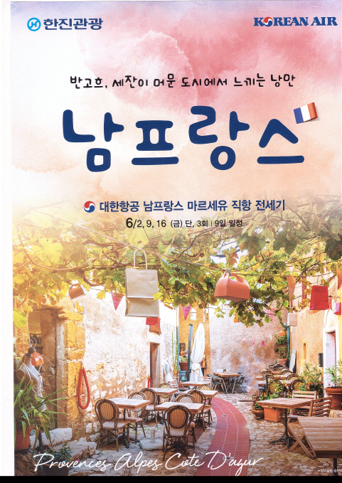 한진관광 유성엑스포점