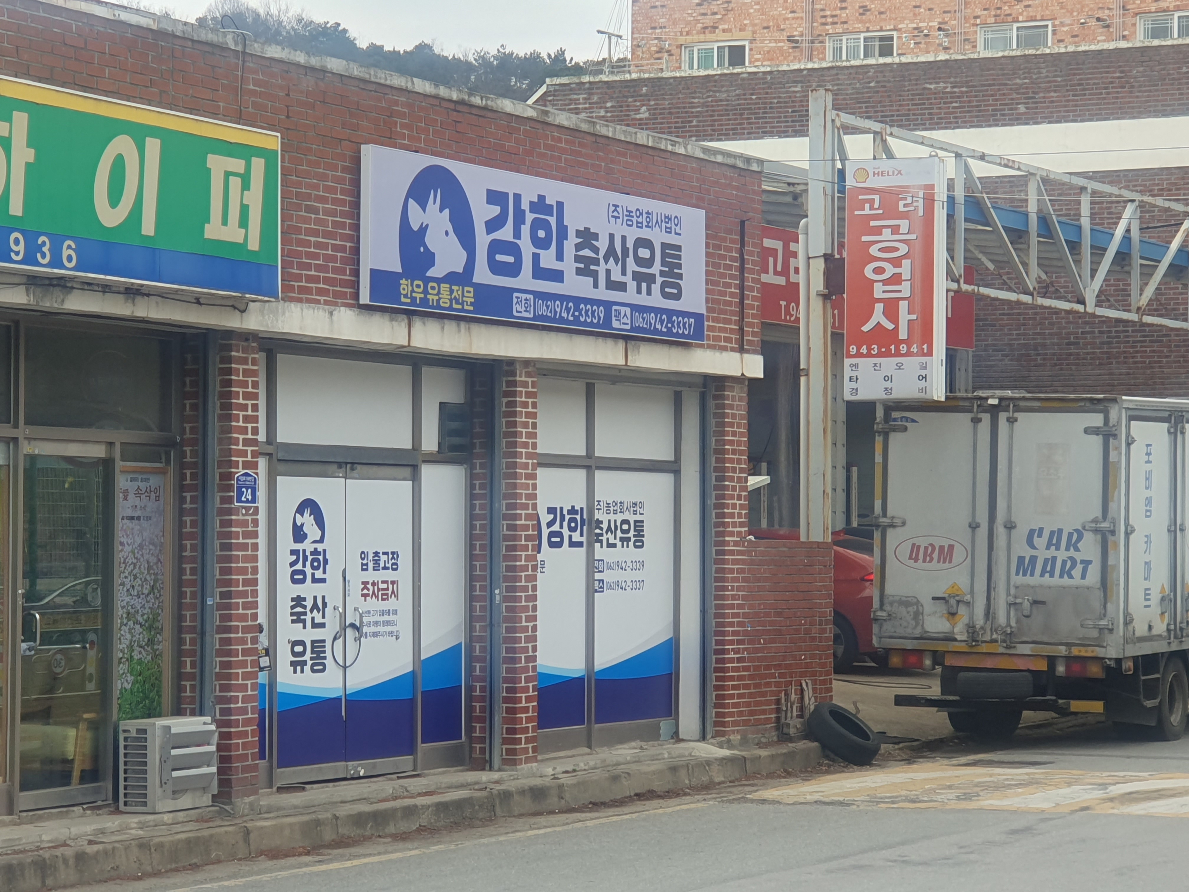 강한축산유통