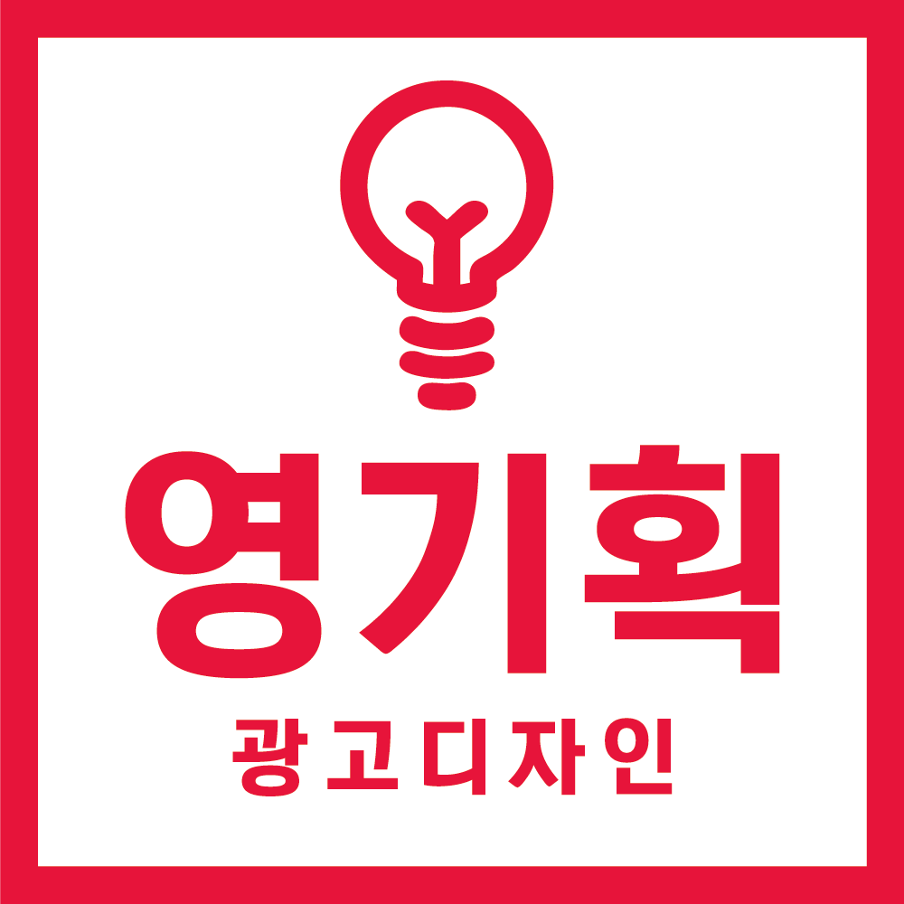 영기획