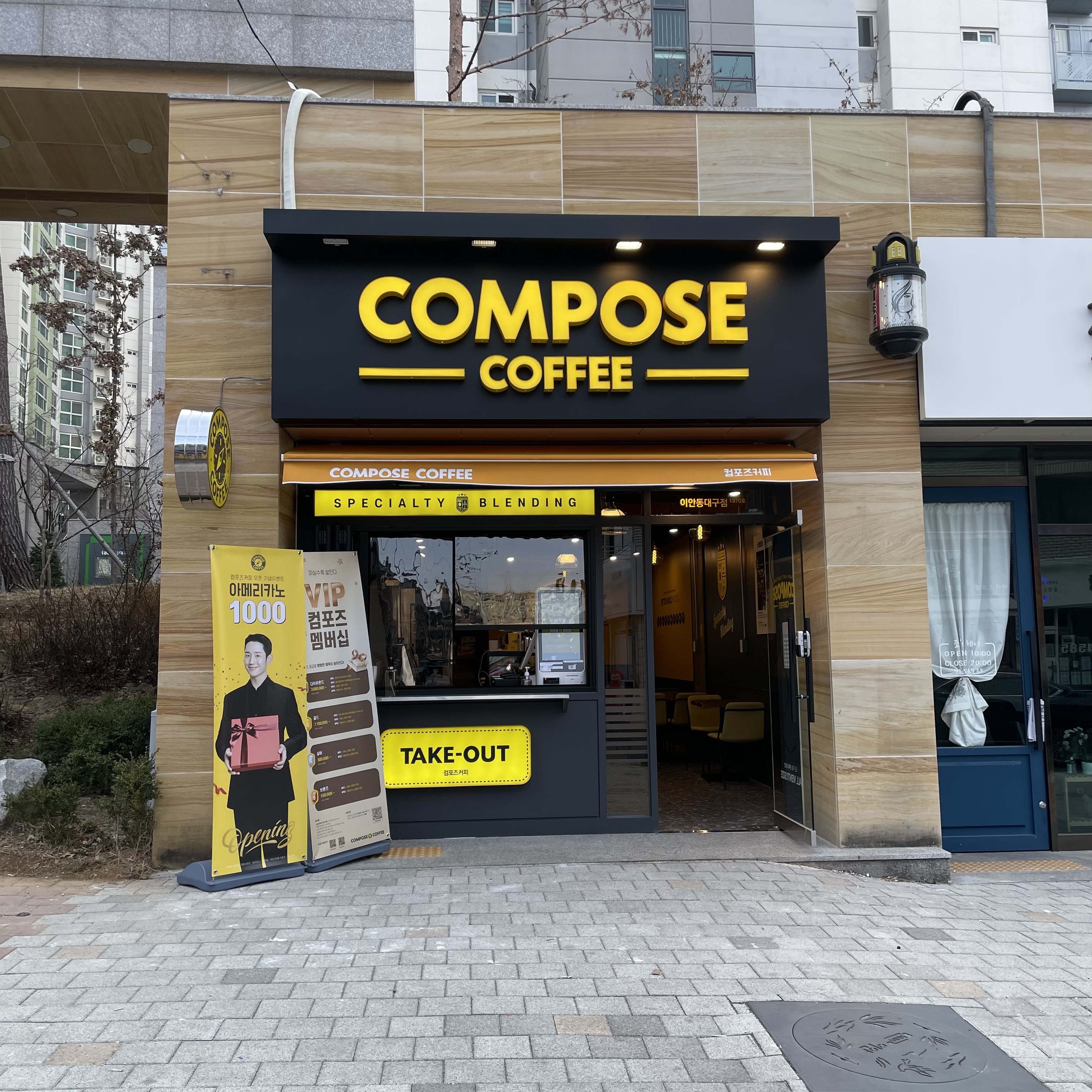 컴포즈커피 이안동대구점