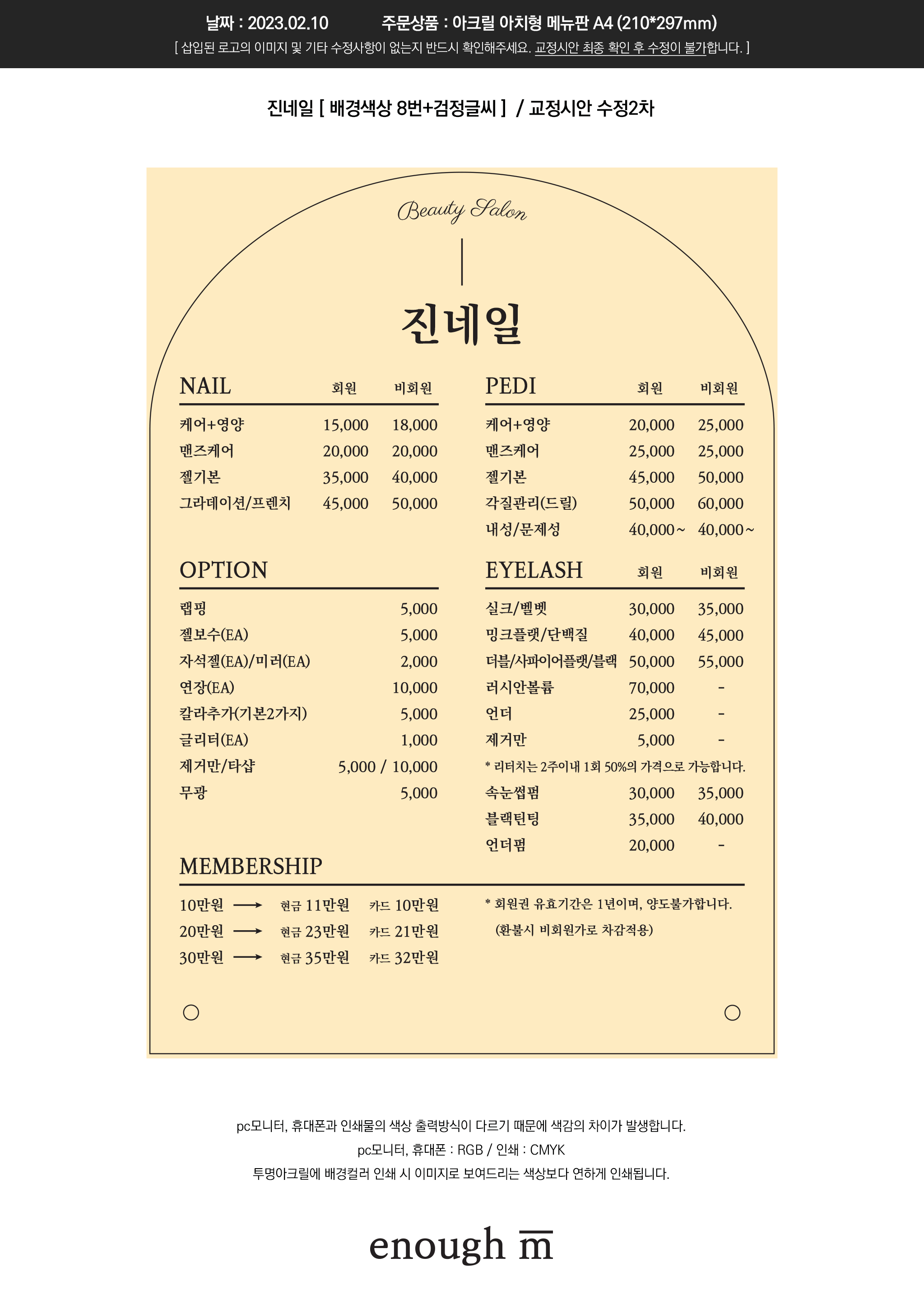 진네일