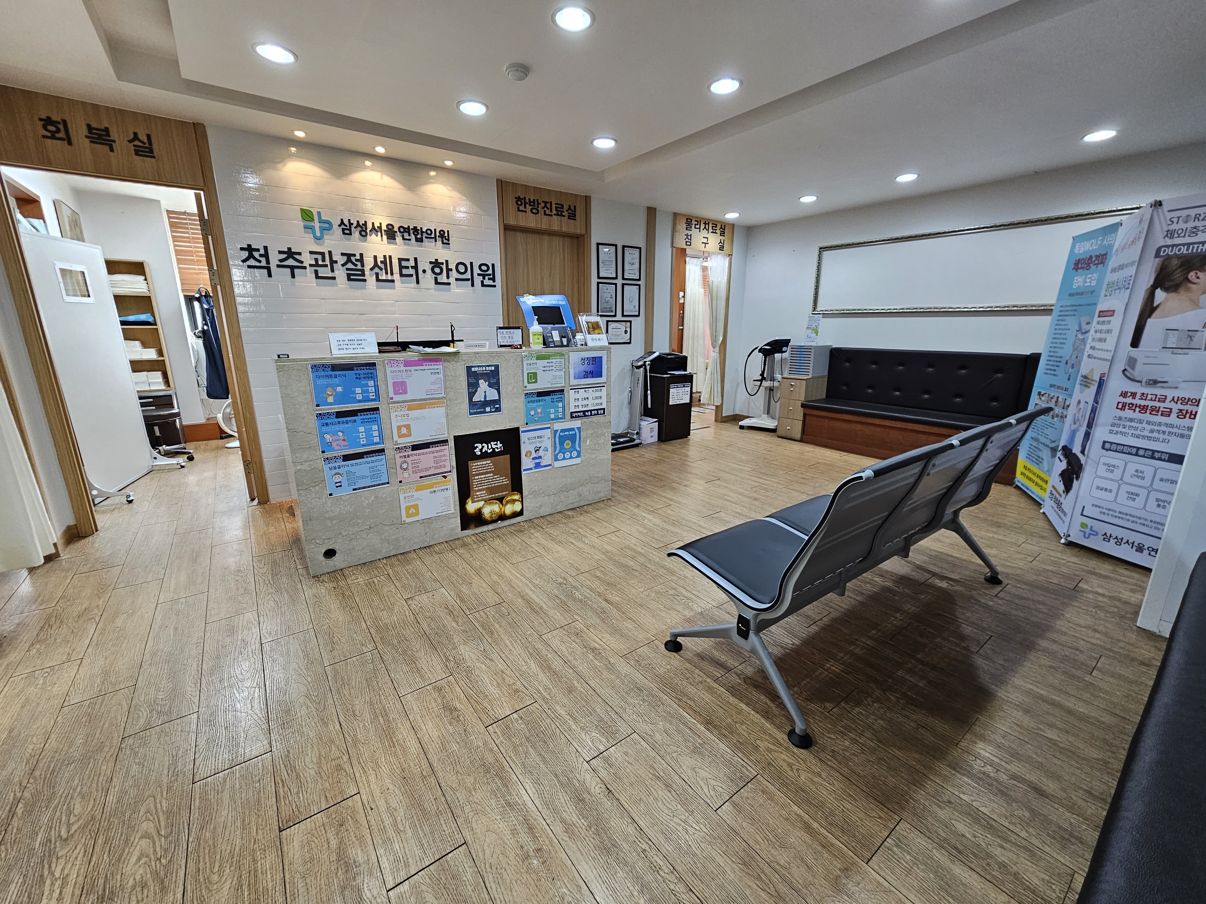 삼성연합한의원