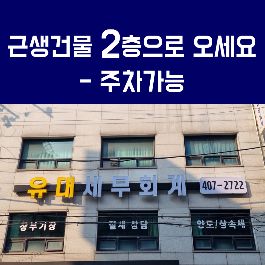 유대세무회계
