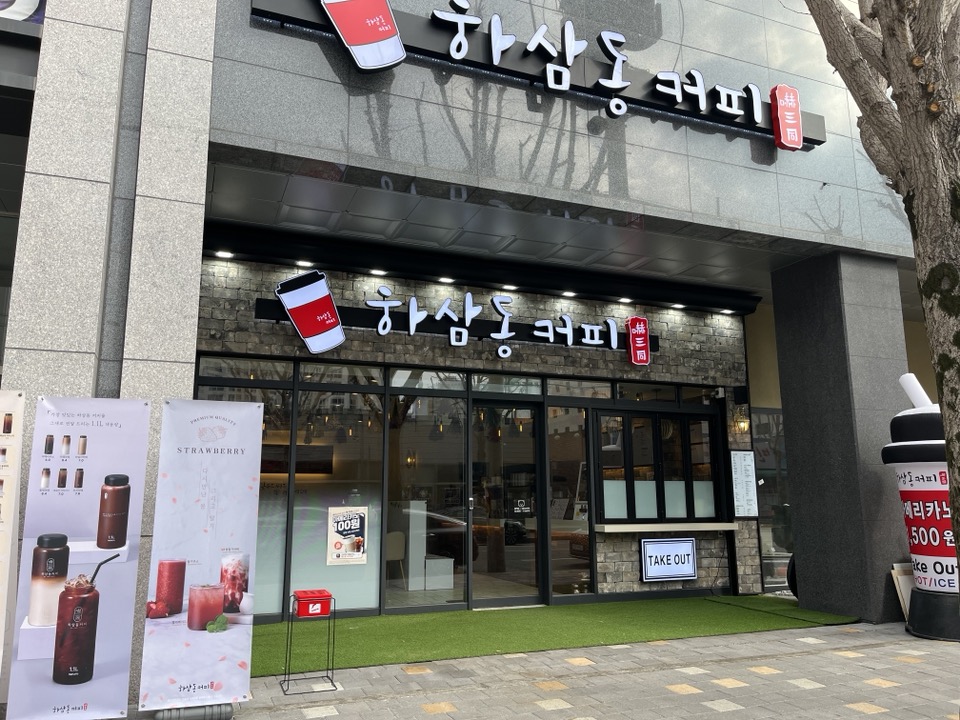 하삼동커피 쌍암점