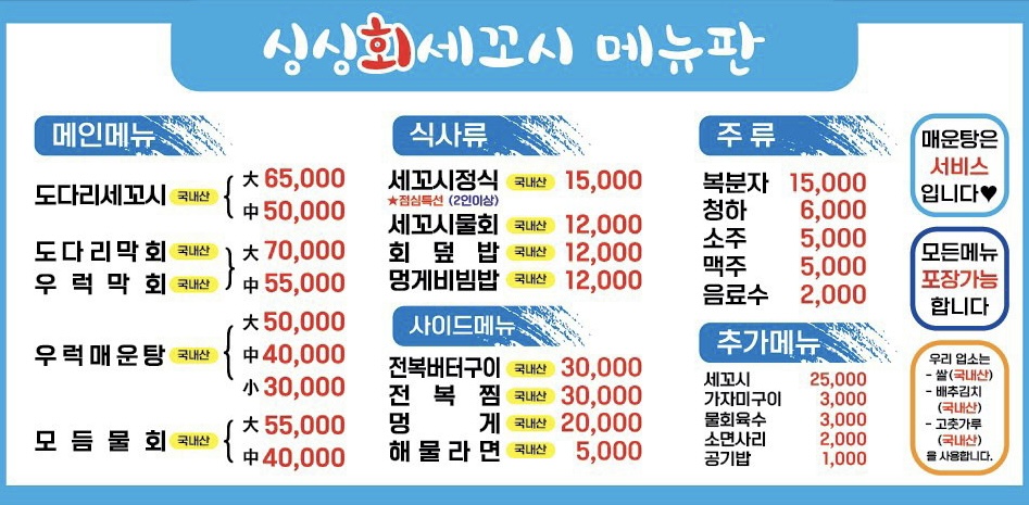 싱싱회세꼬시