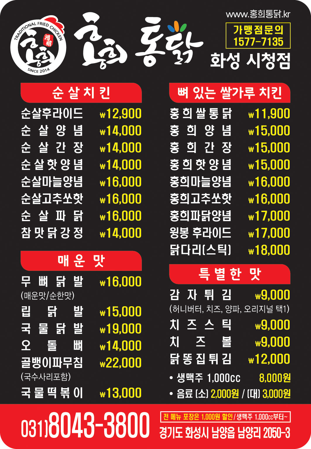 홍희통닭 화성시청점