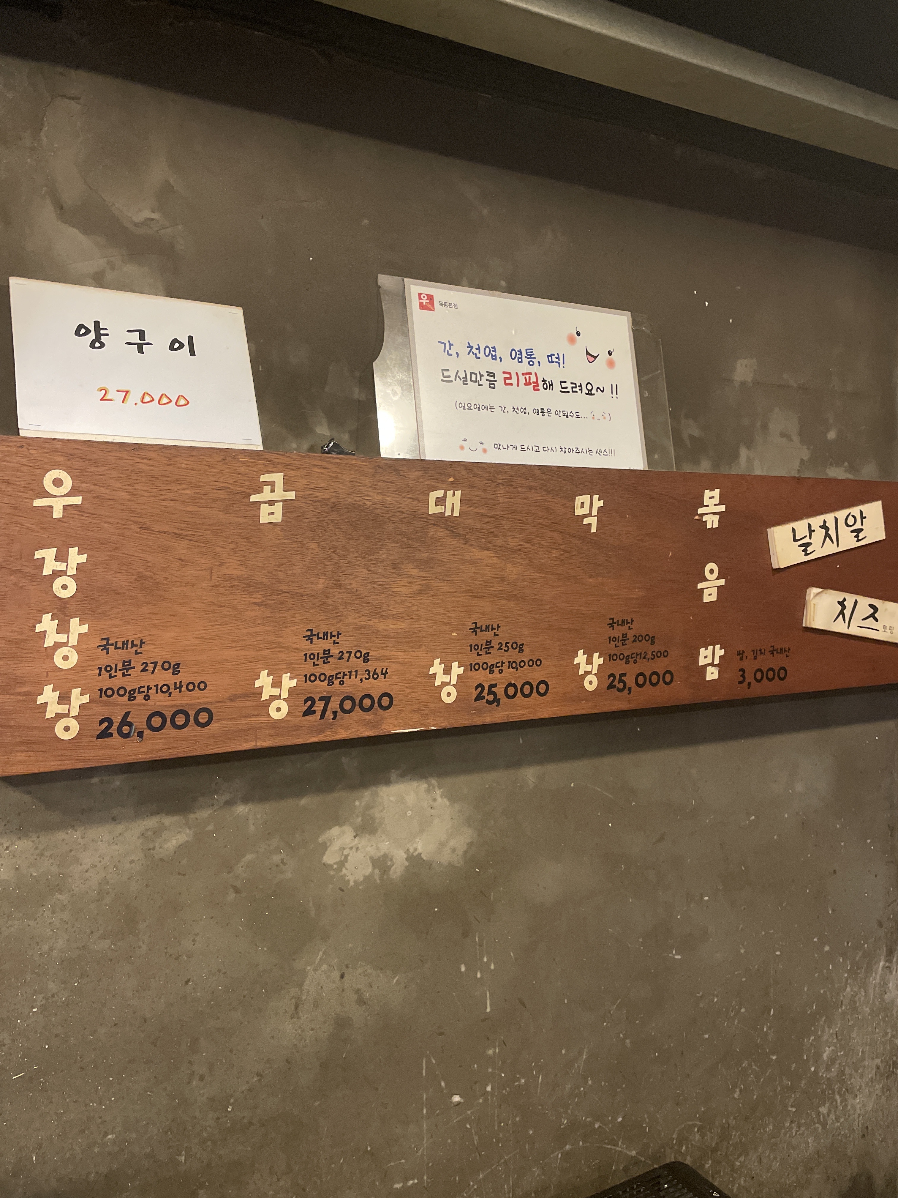 우장창창 목동본점
