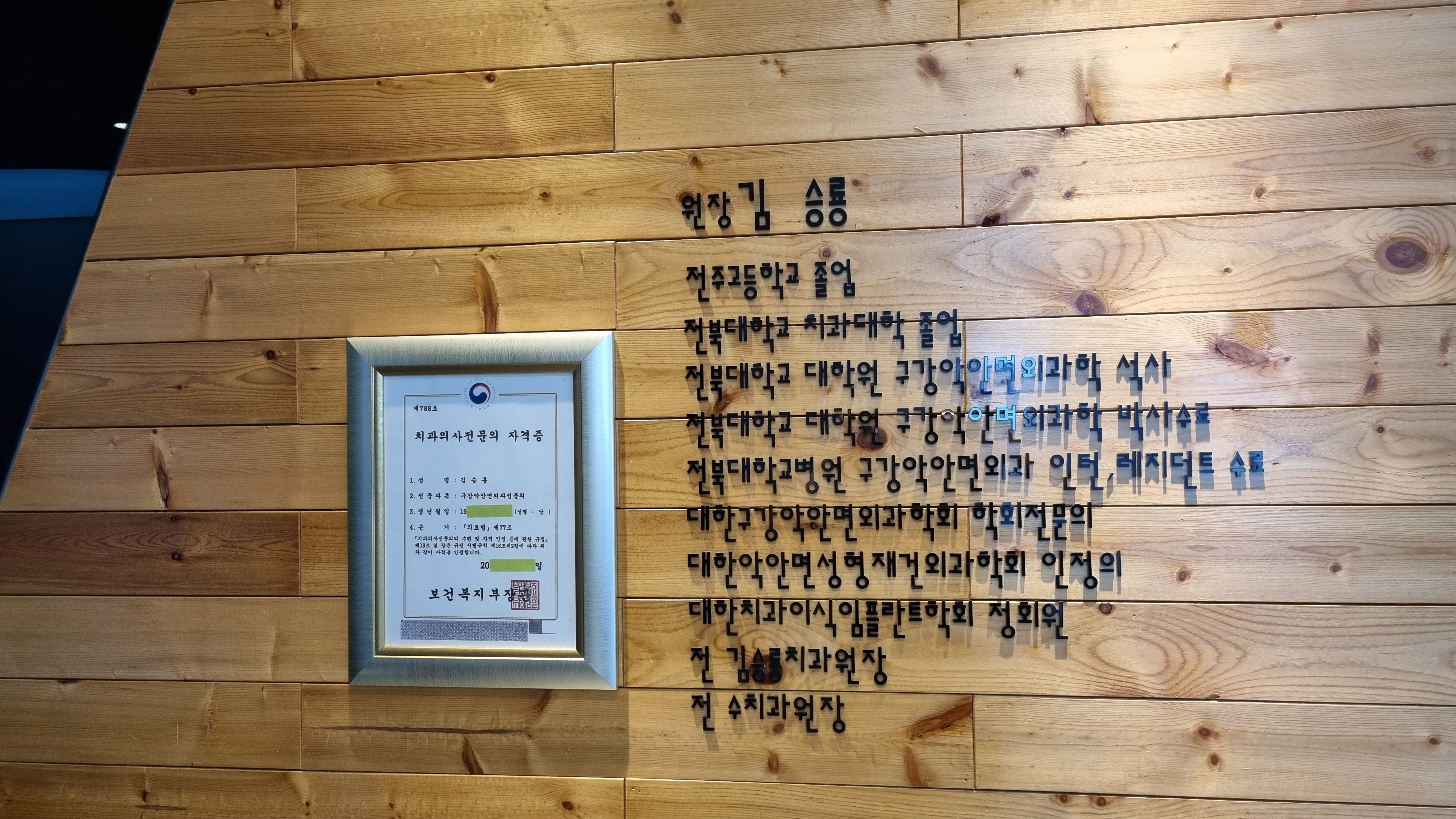 김승룡건치과의원 대표 이미지