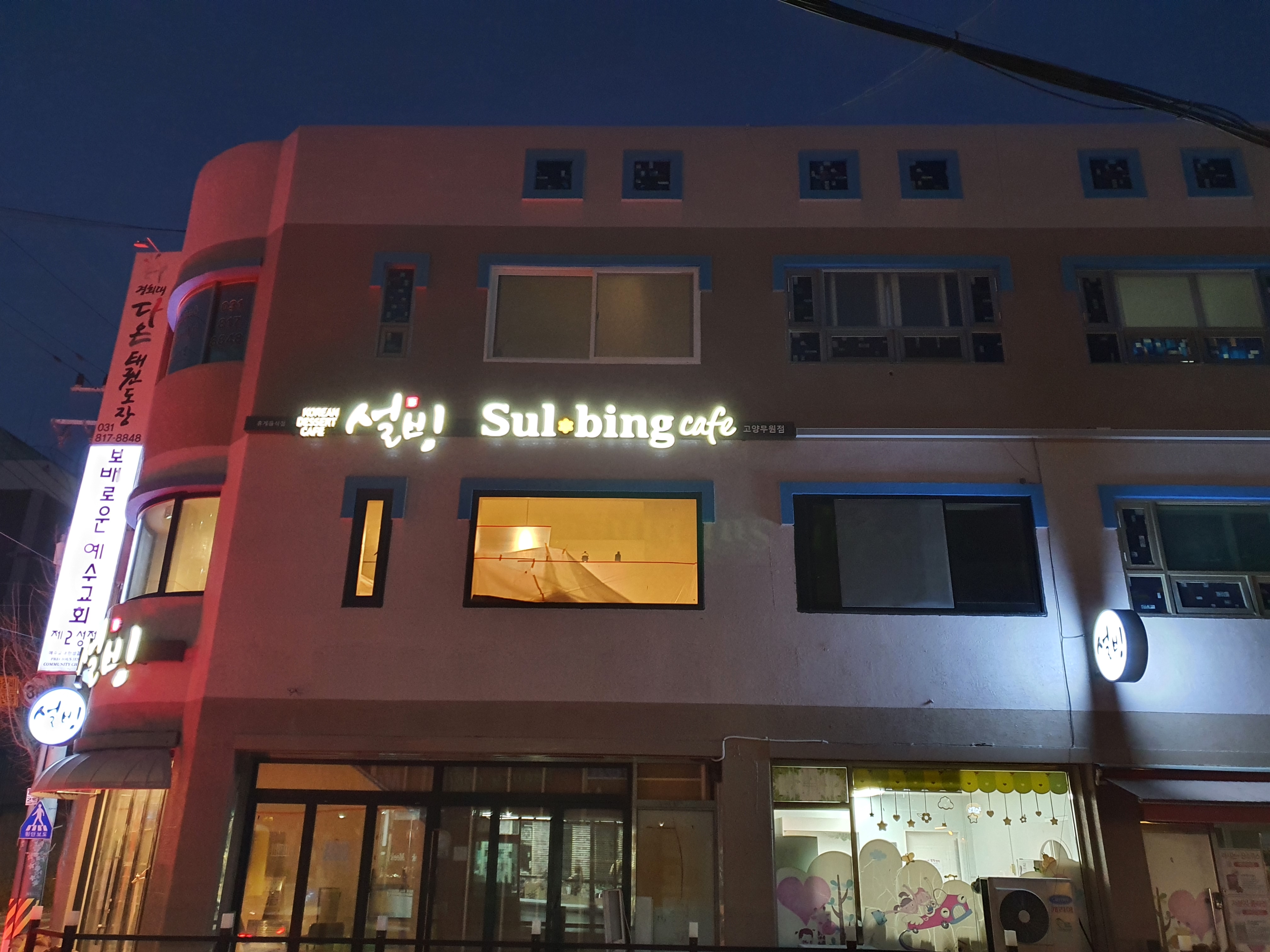 설빙 무원점