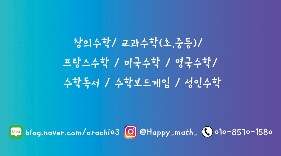 행복한수학 대표 이미지