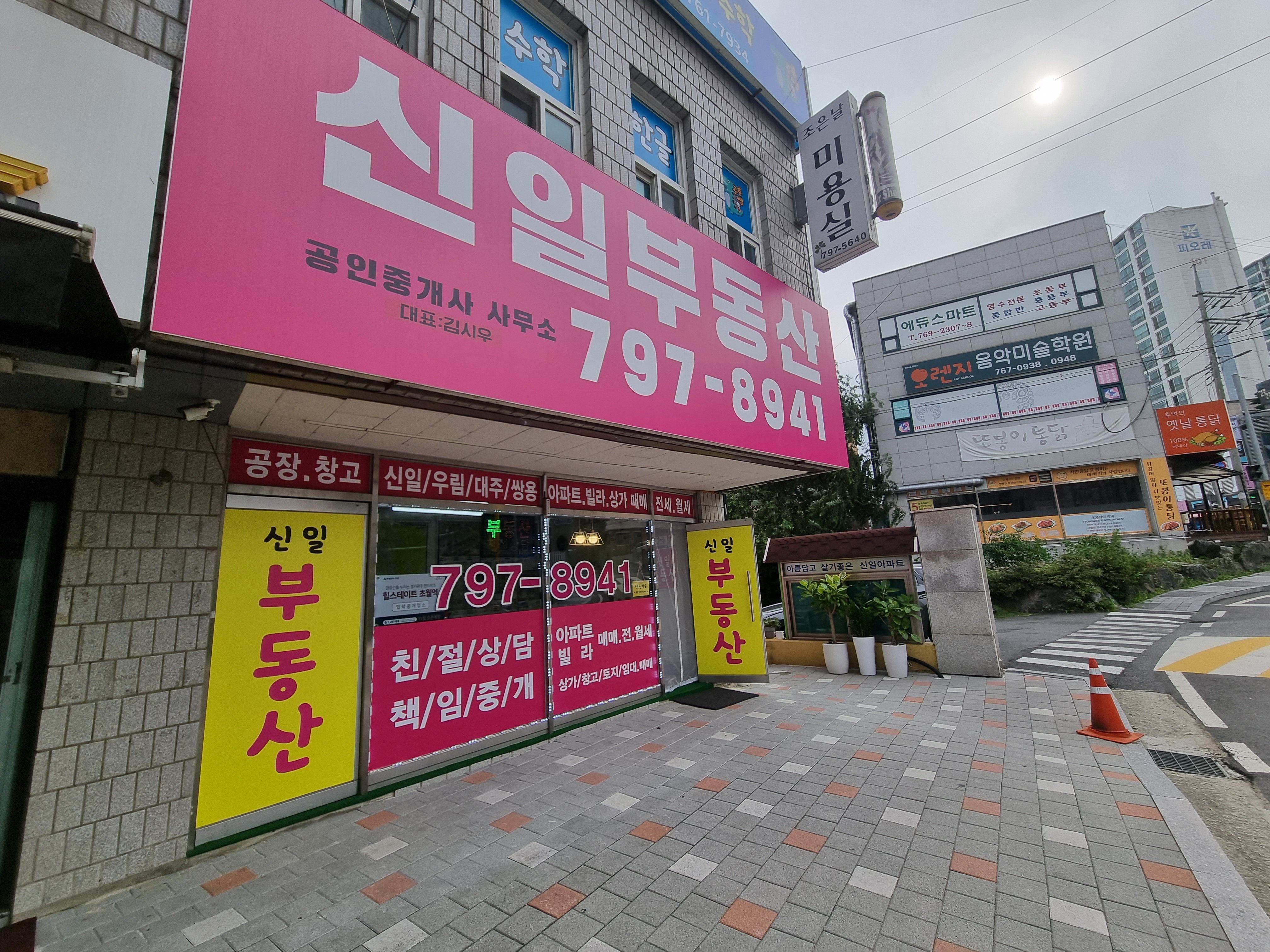신일공인중개사사무소