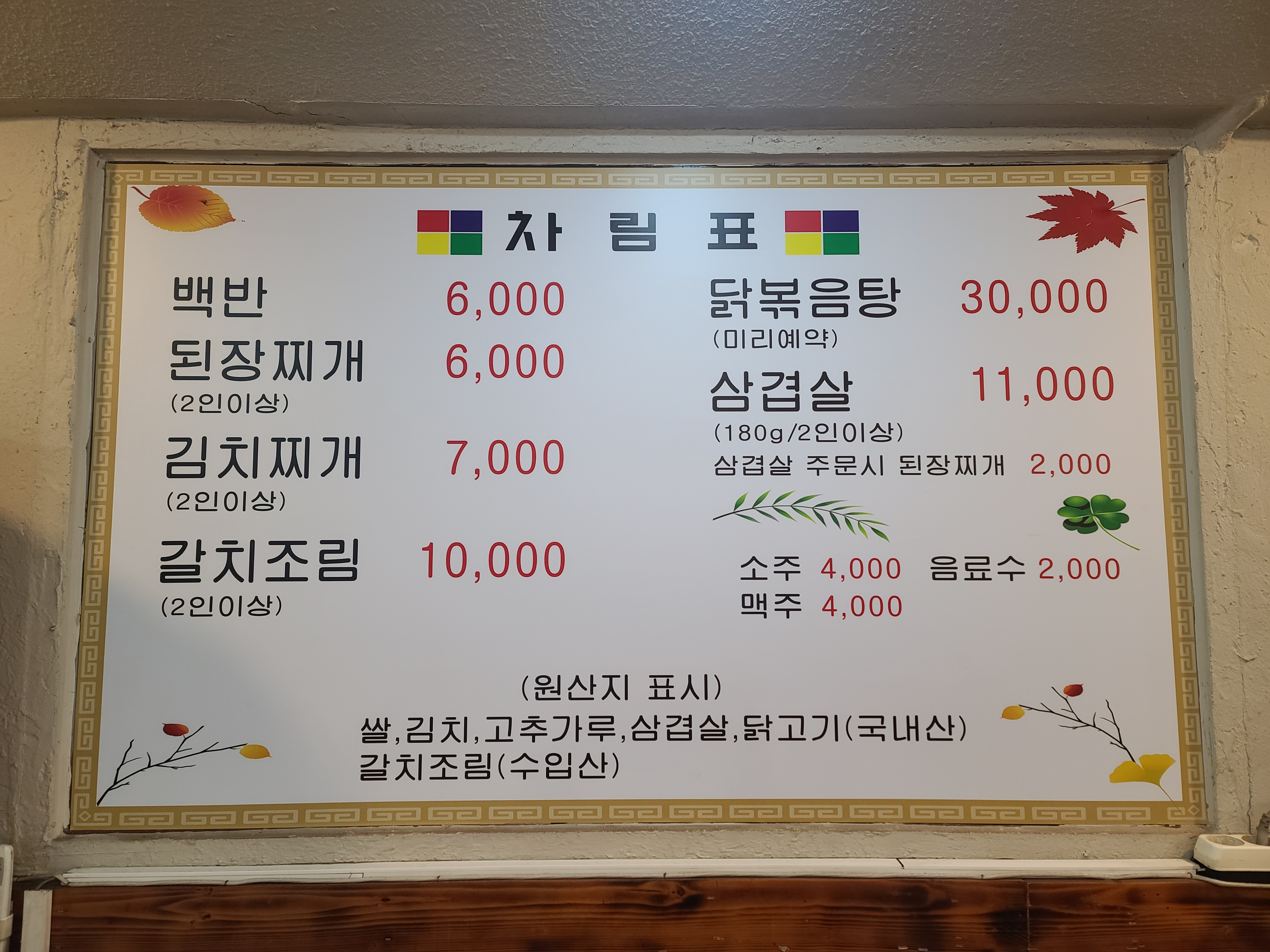 우리동네밥집