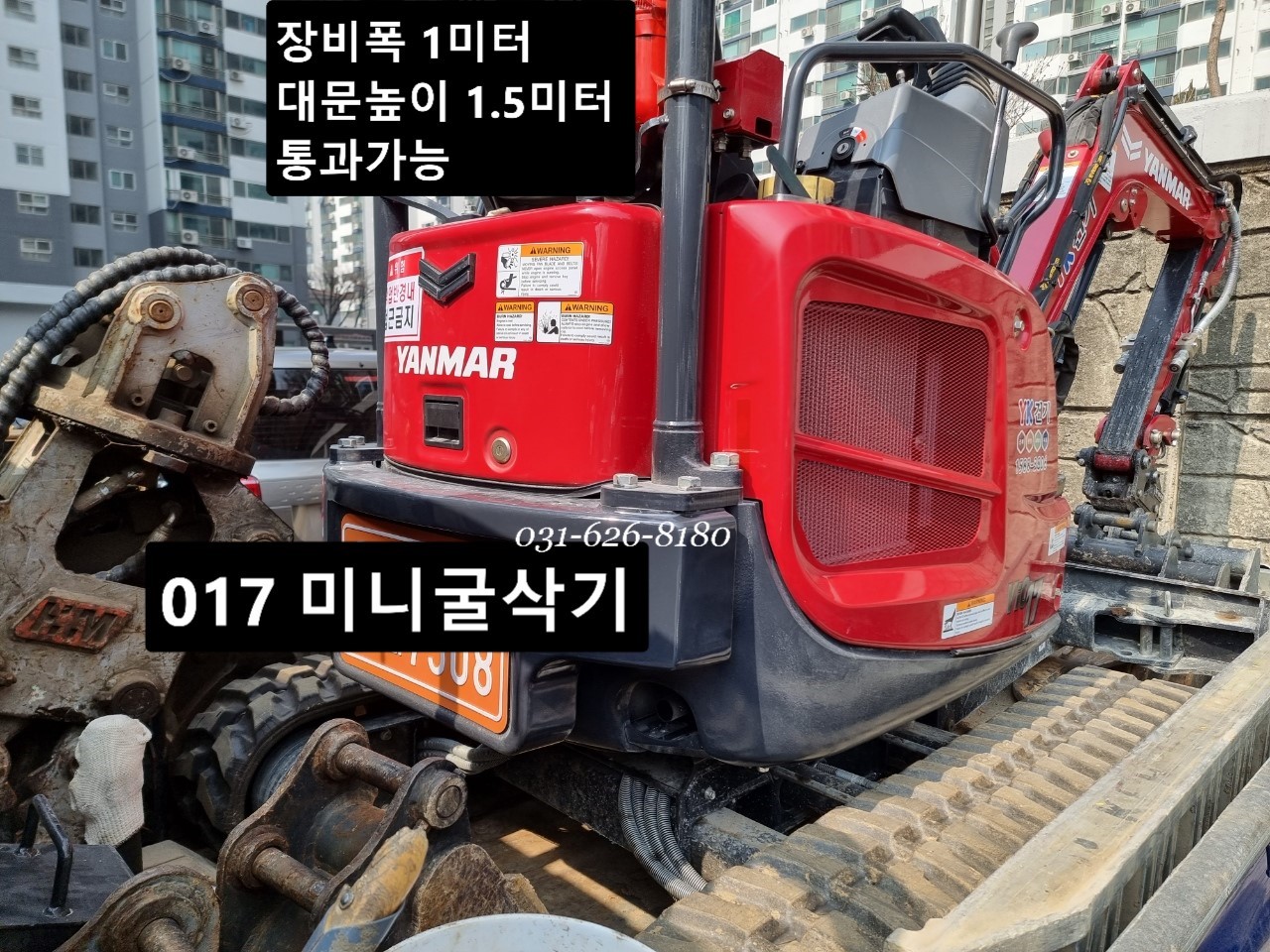 미니포크레인