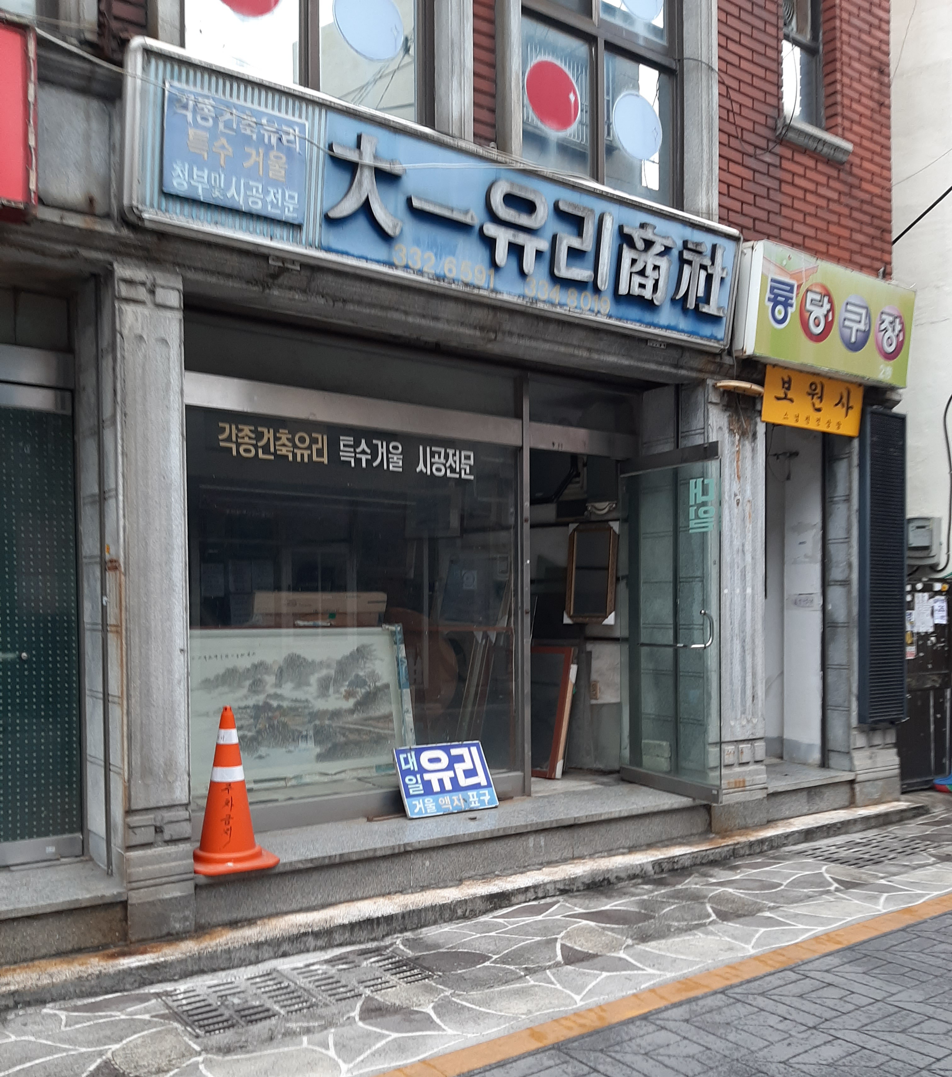 대일유리