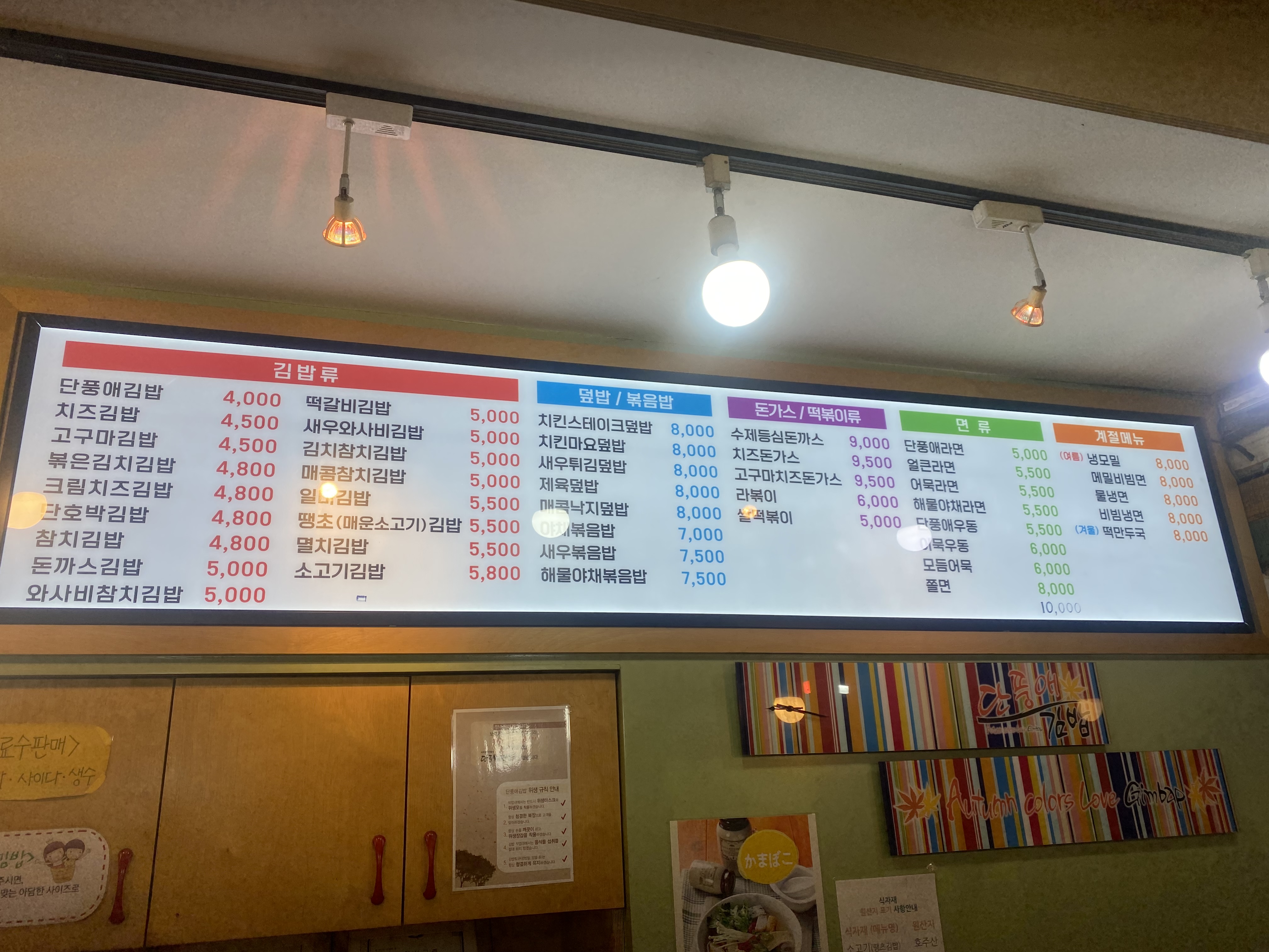 단풍애김밥 개롱역점