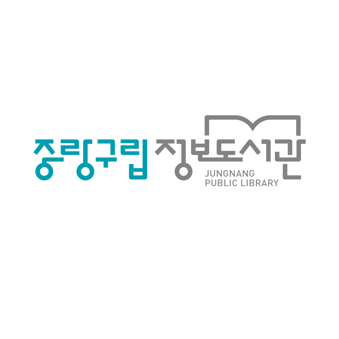 중랑구립정보도서관