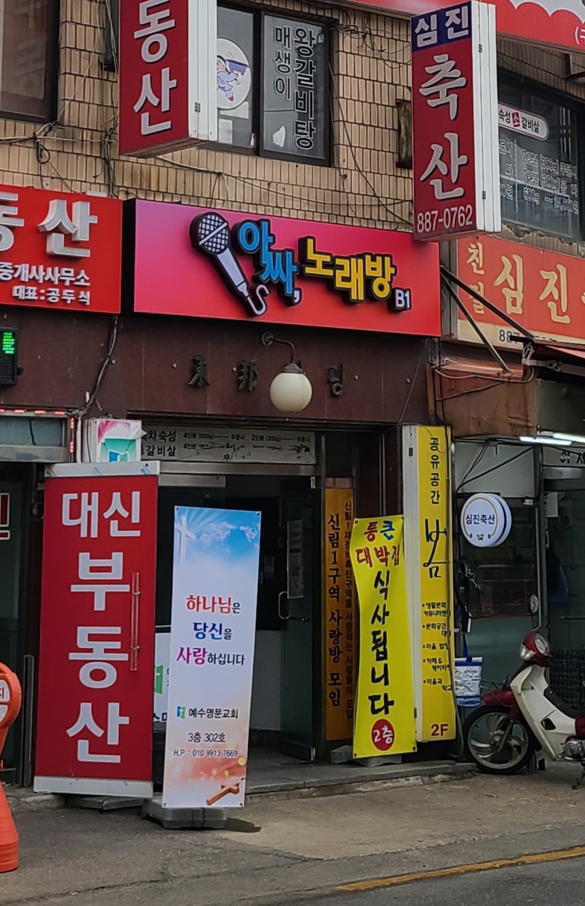 아싸노래연습장