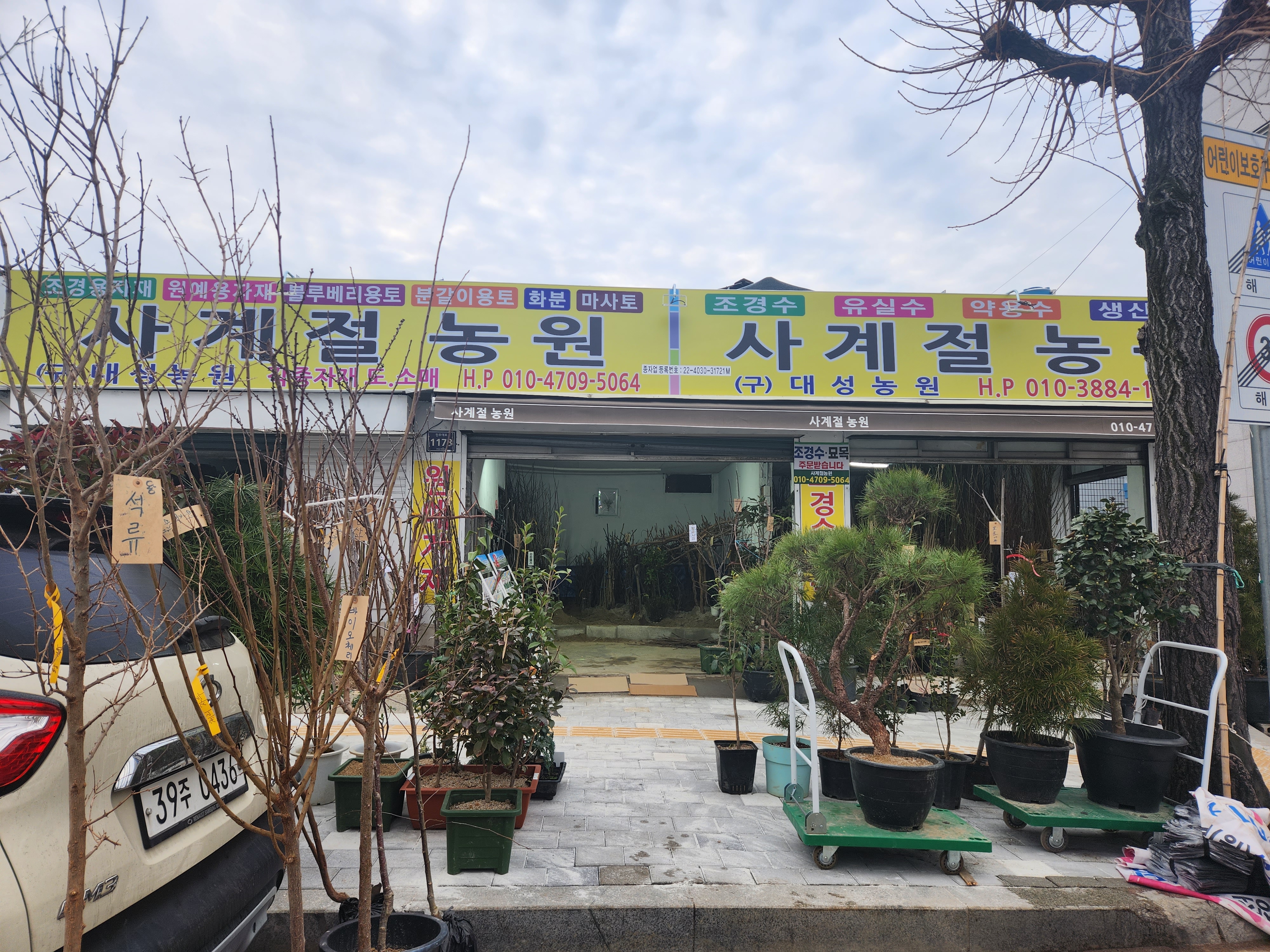 사계절농원