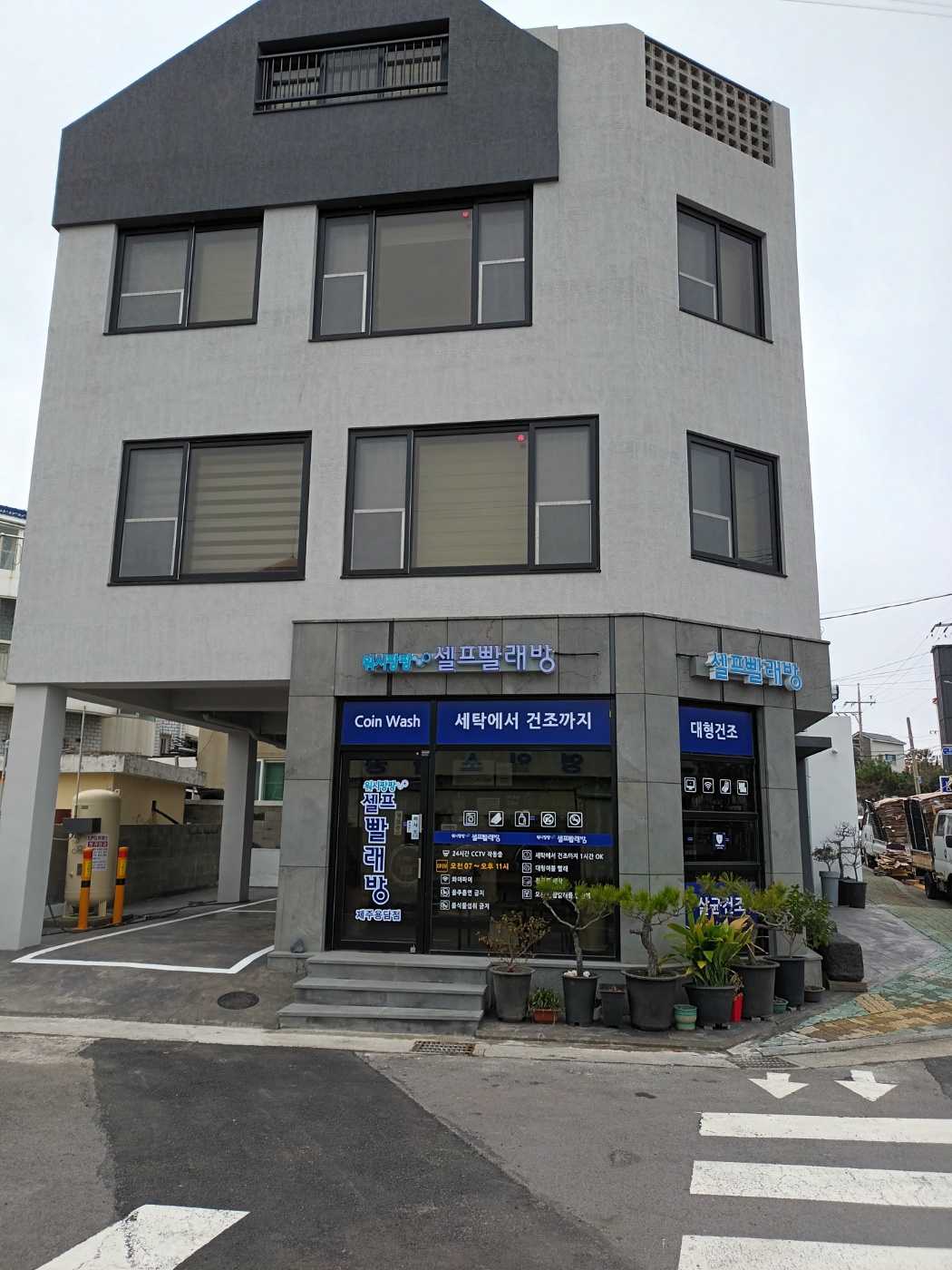 워시팡팡무인셀프빨래방(제주용담점)