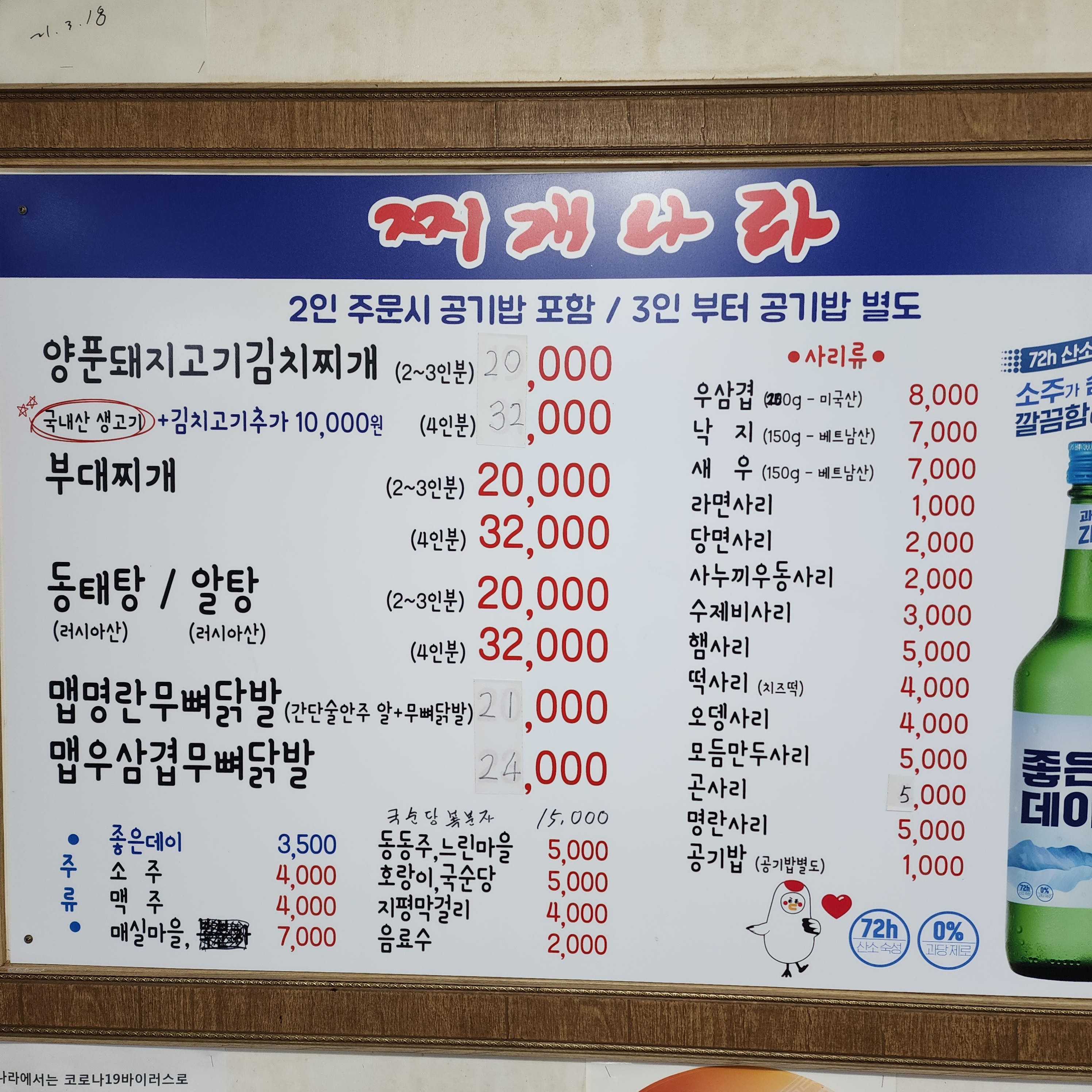 찌개나라 창원봉림직영점