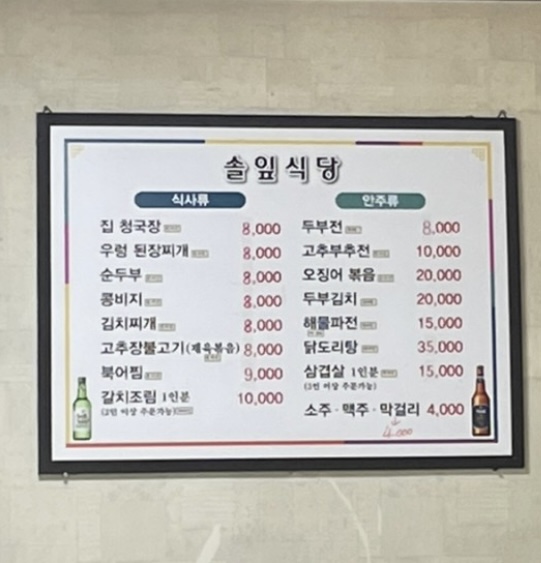 솔잎식당
