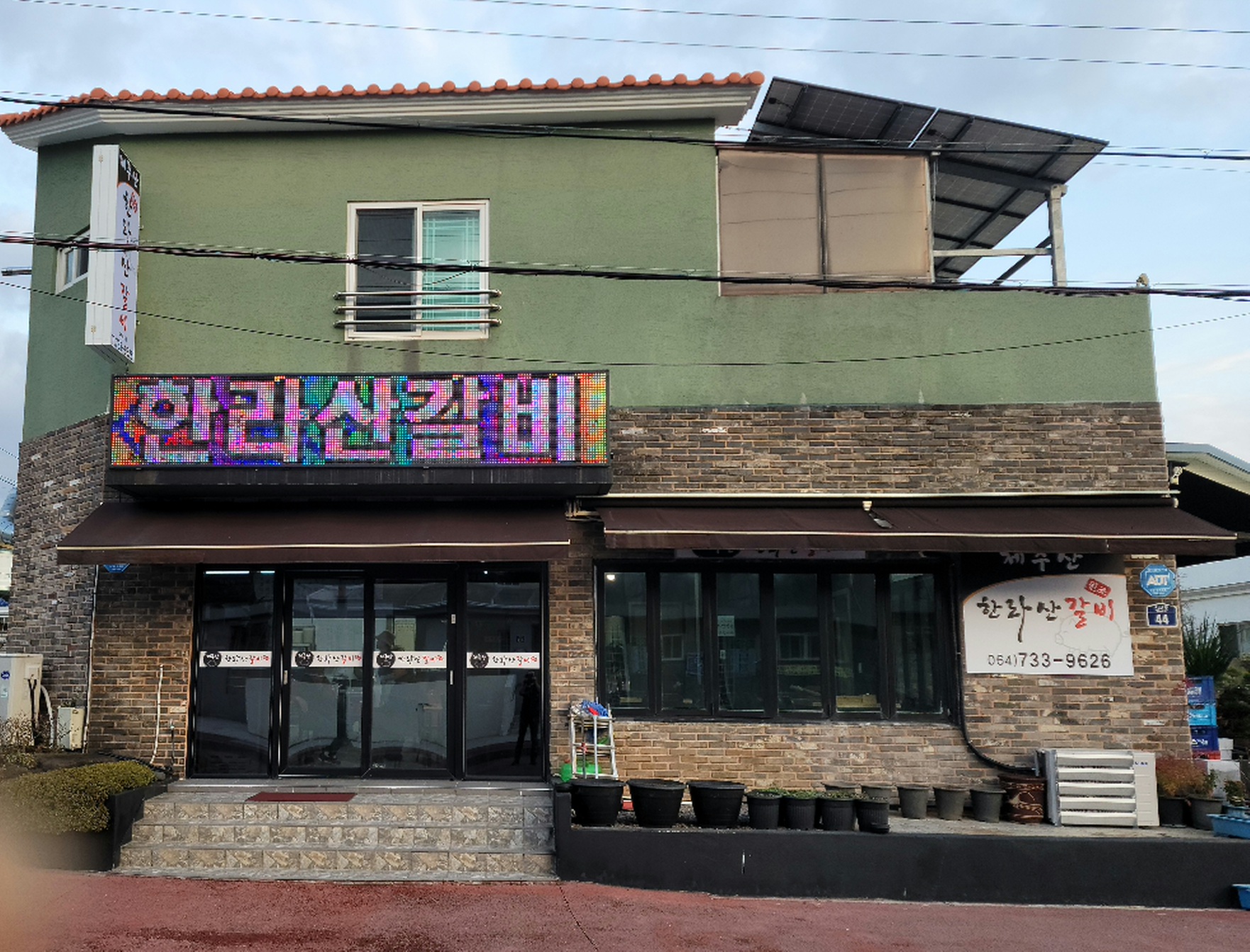 원조한라산갈비