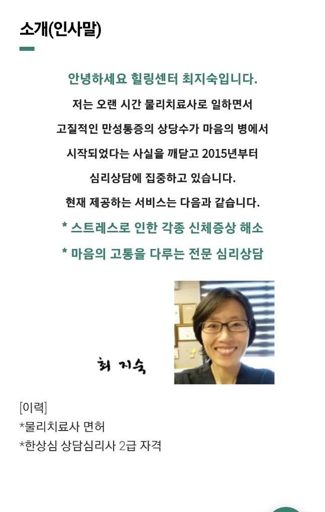 최지숙의힐링센터
