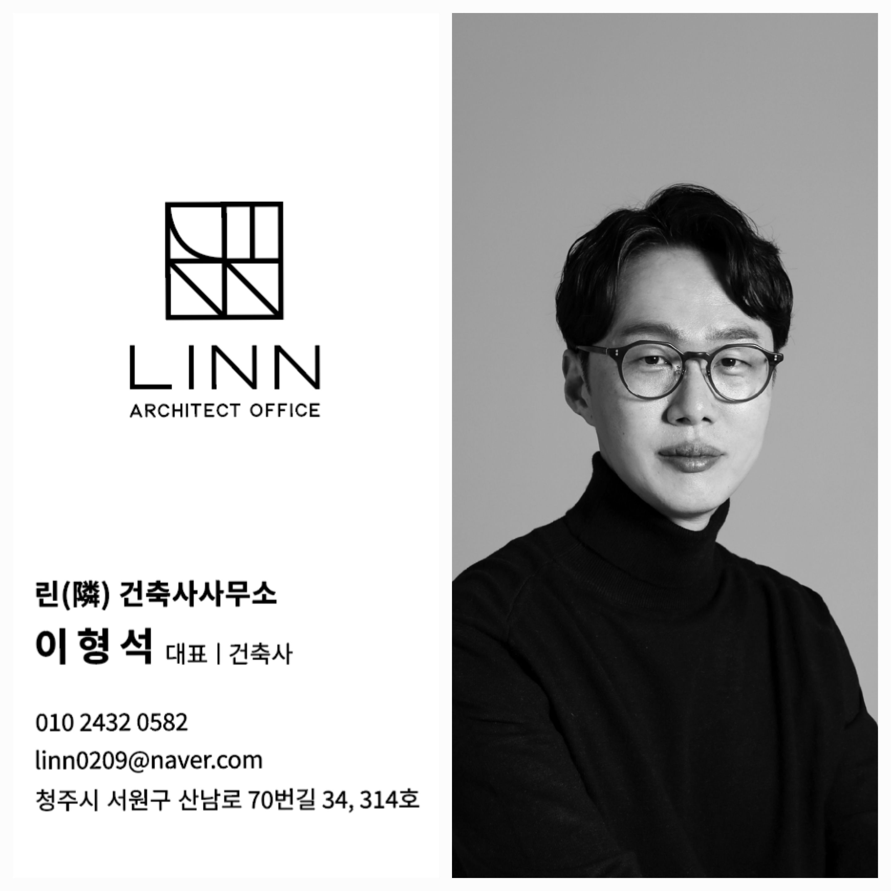 린건축사사무소