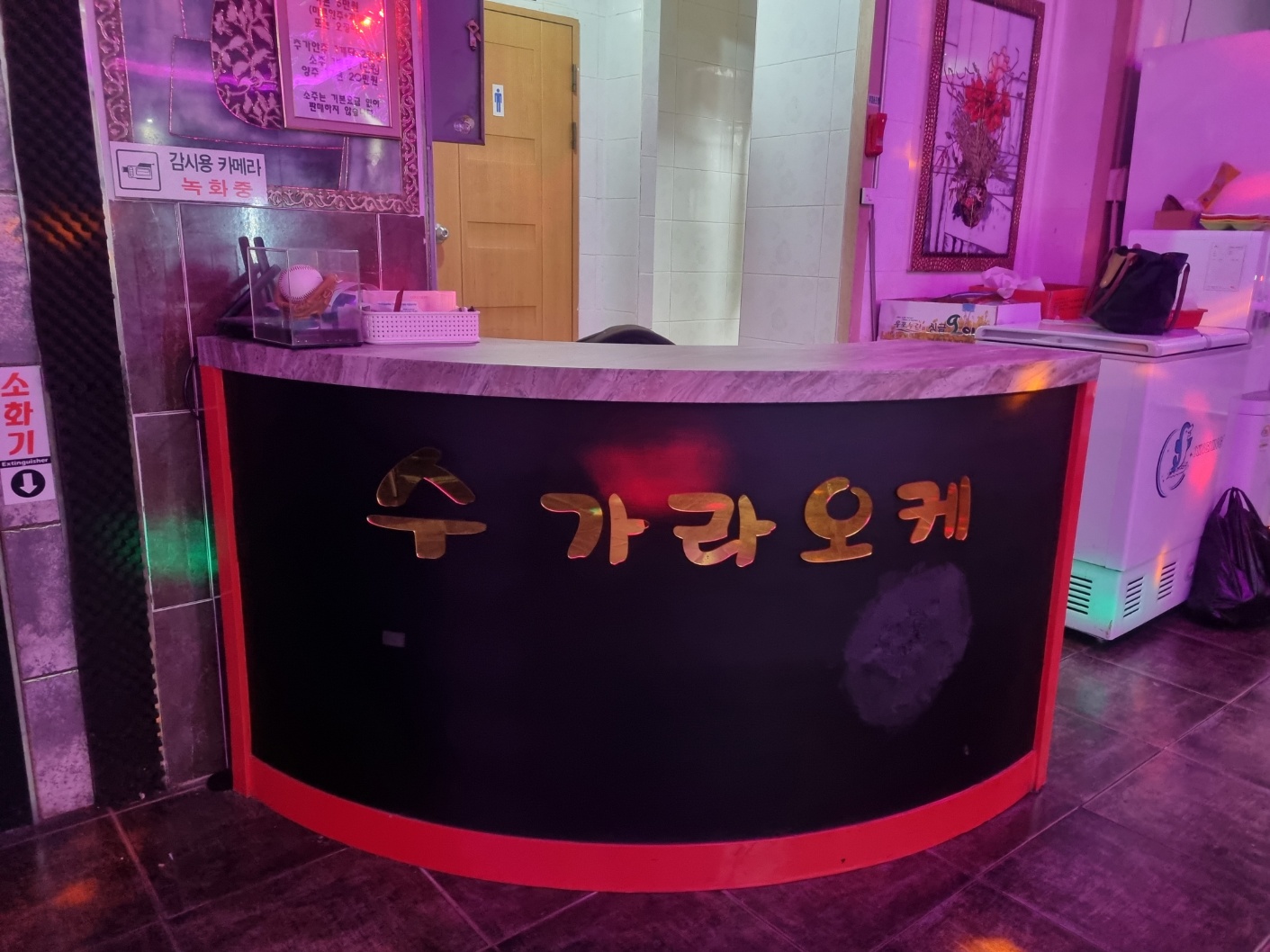 수가라오케