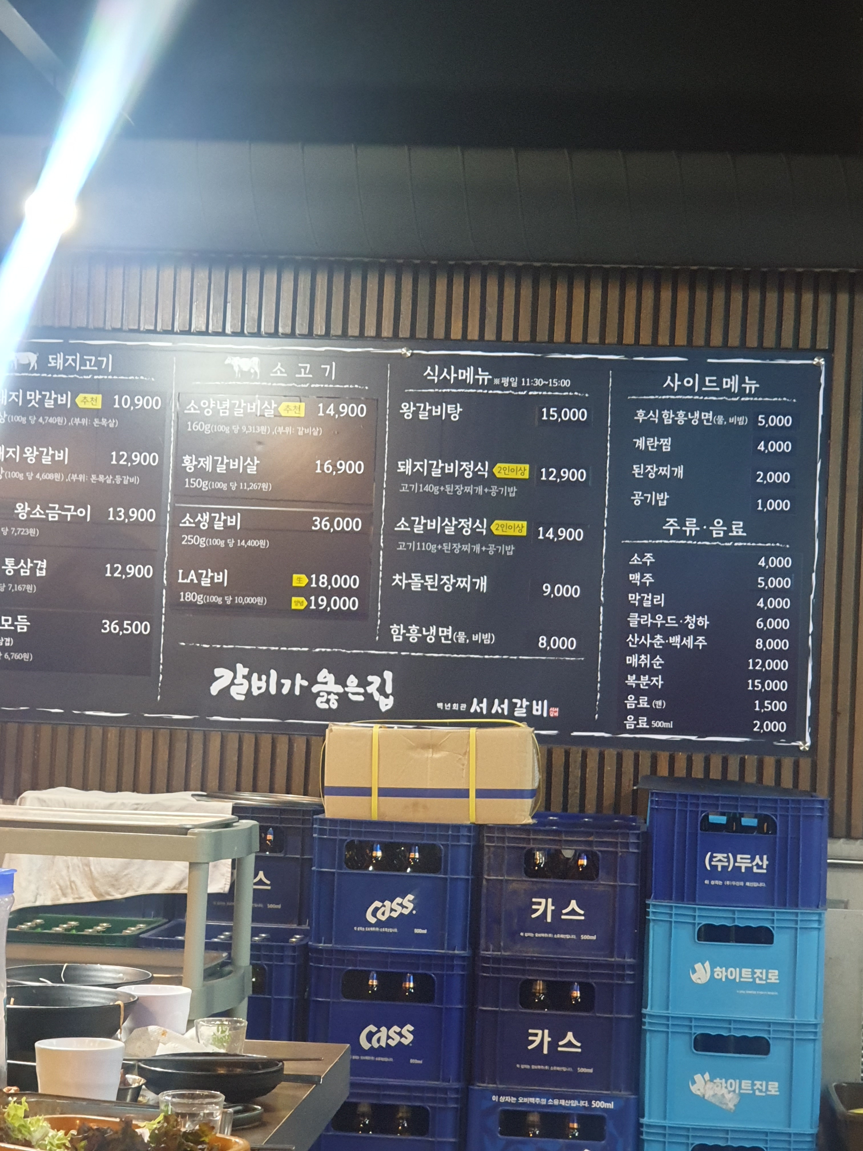 백년회관서서갈비 아차산점