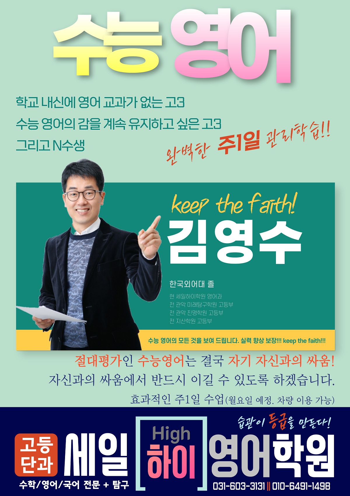 대명학원 동부캠퍼스