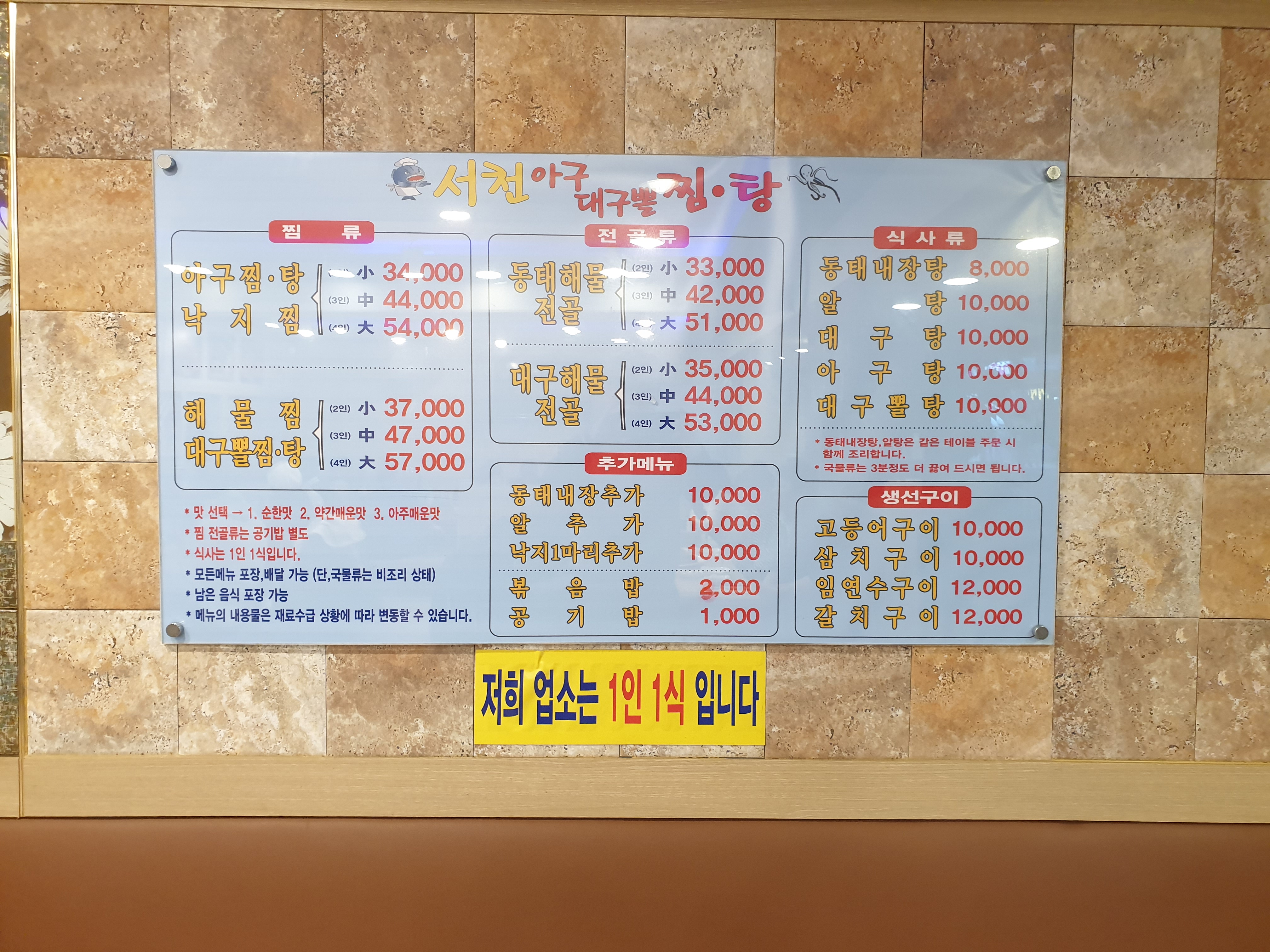 서천아구대구뽈찜탕 본점