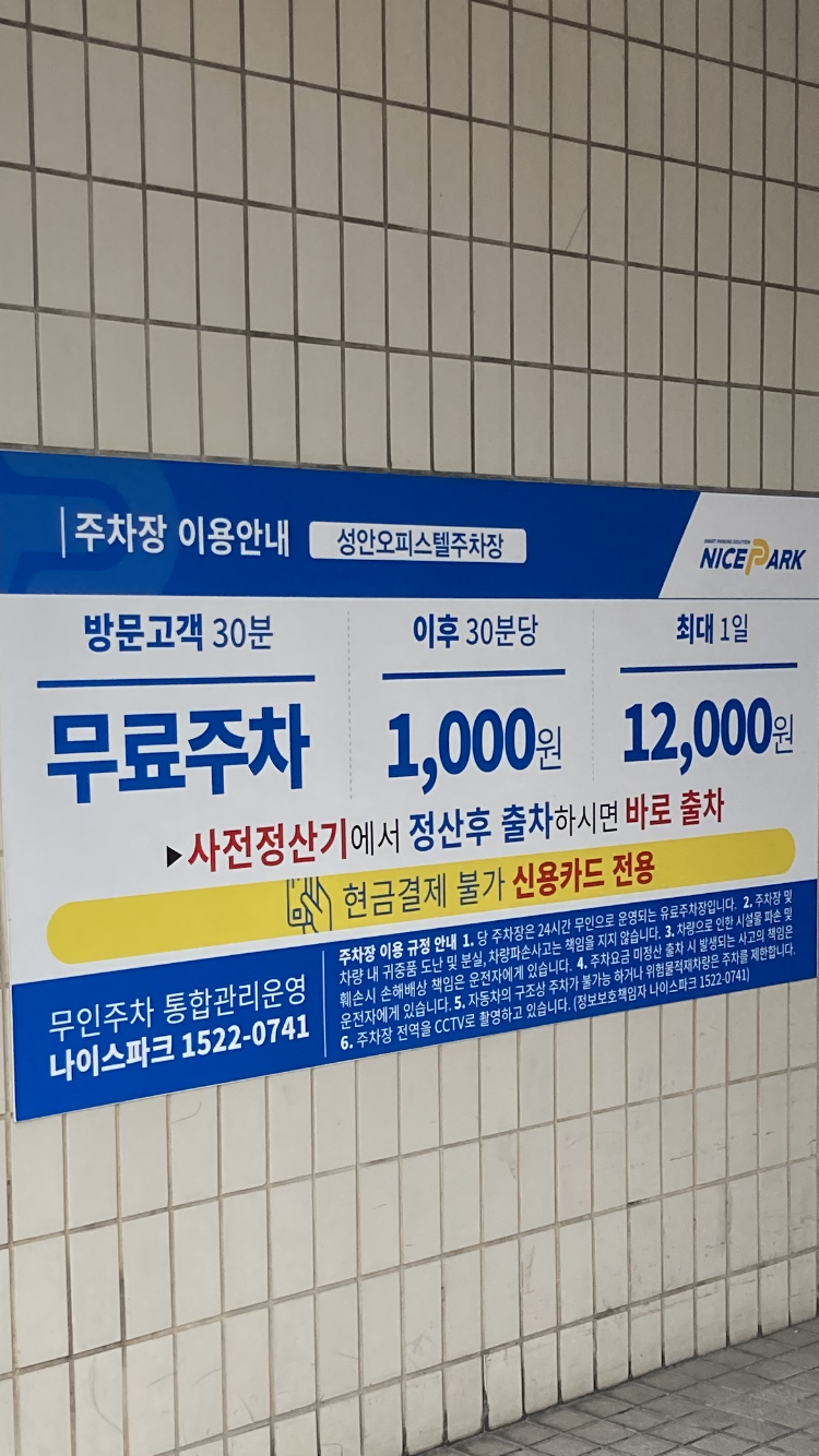 성안오피스텔 주차장