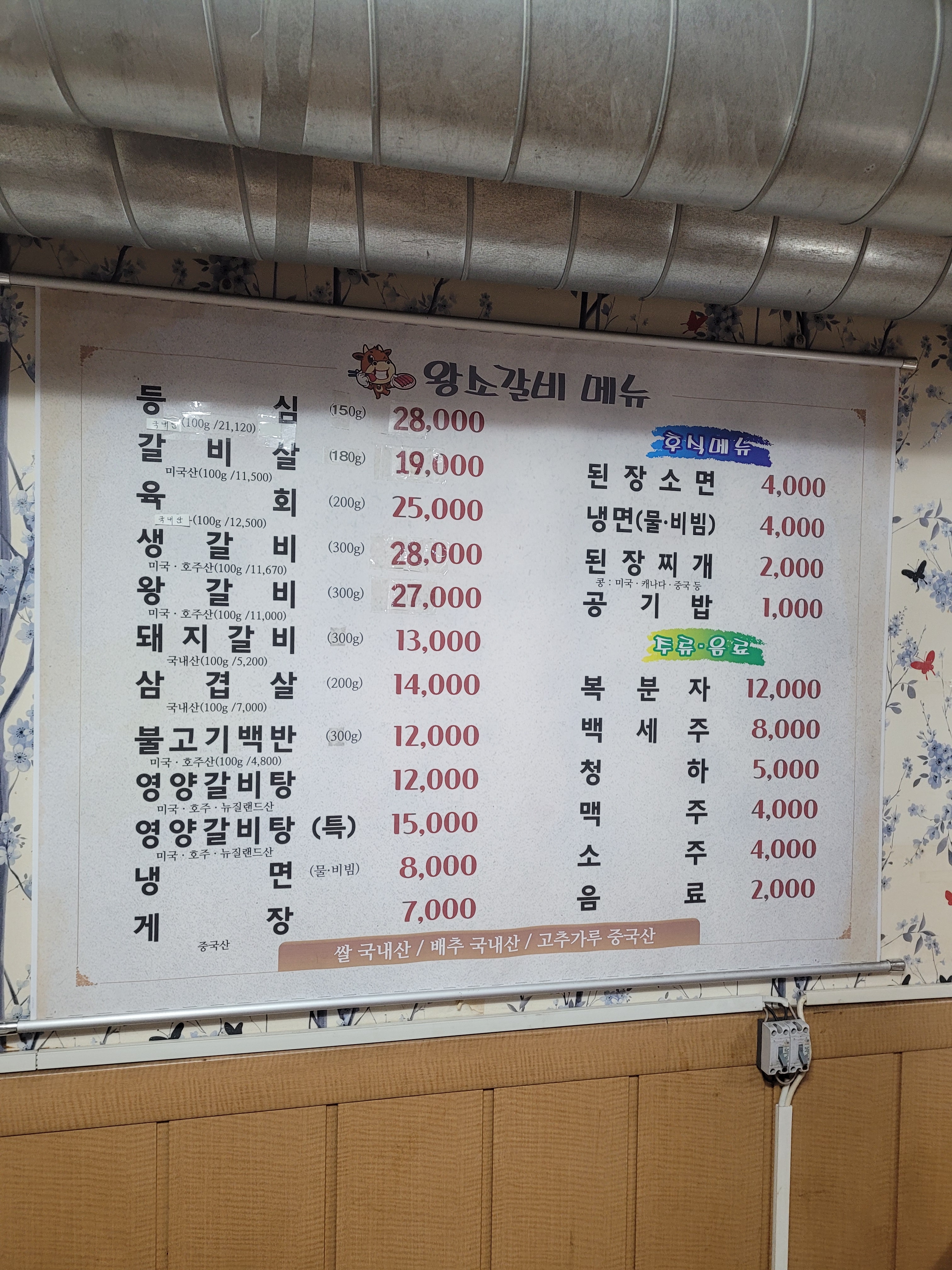 왕소갈비