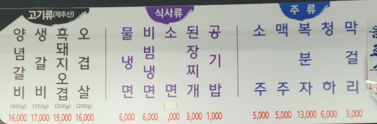 원조한라산갈비