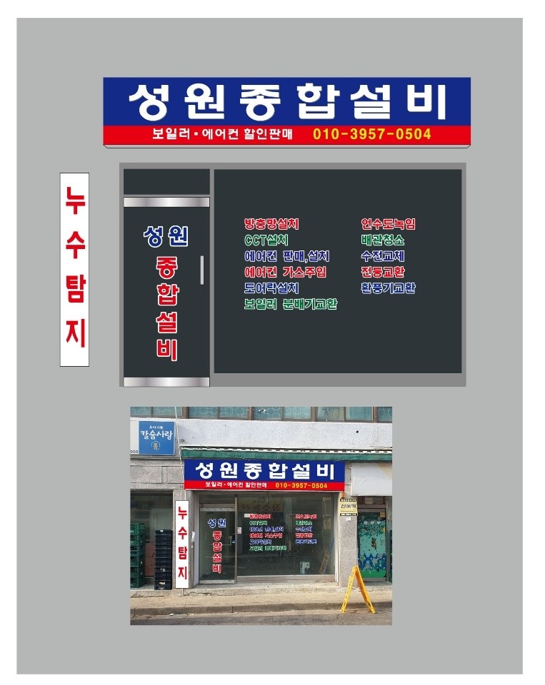 성원 종합 설비
