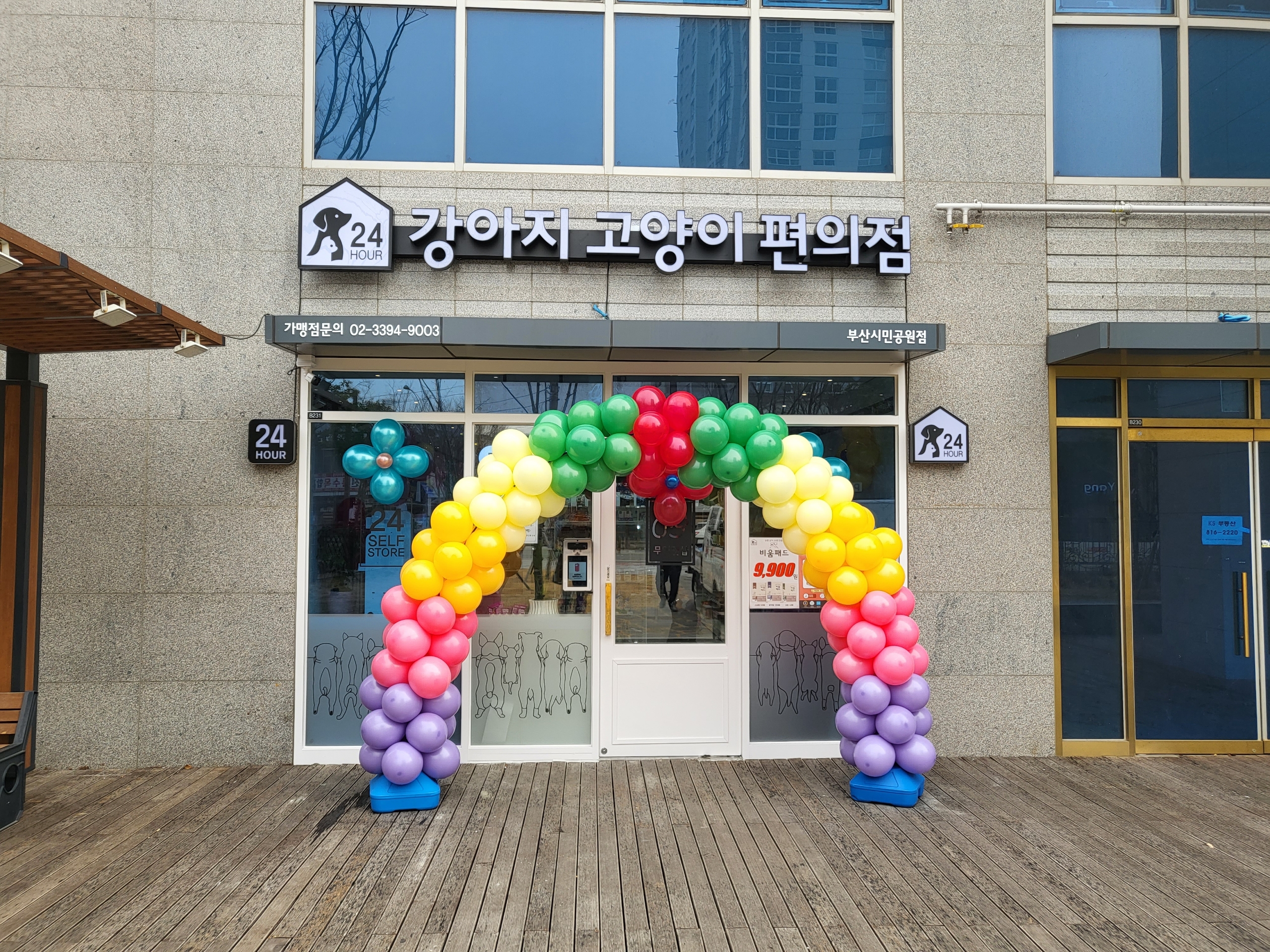 부산 부산진구 애견용품 전문업체 추천 강아지용품 애완용품 애견용품점 반려동물용품점 강아지고양이편의점 부산시민공원점