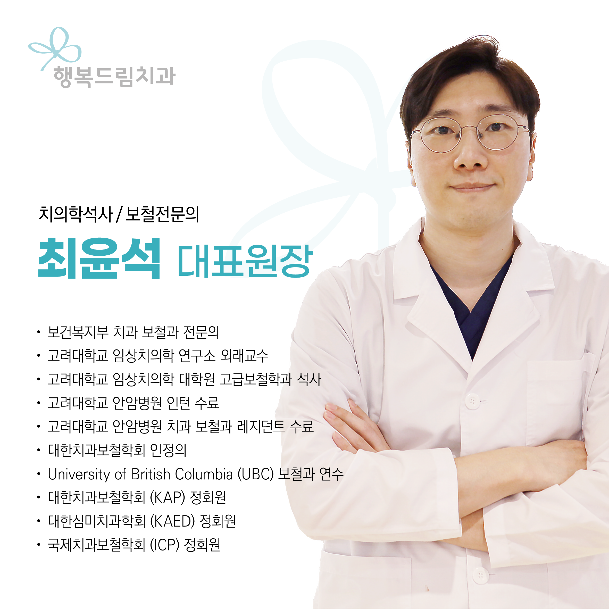 행복드림치과의원 대표 이미지