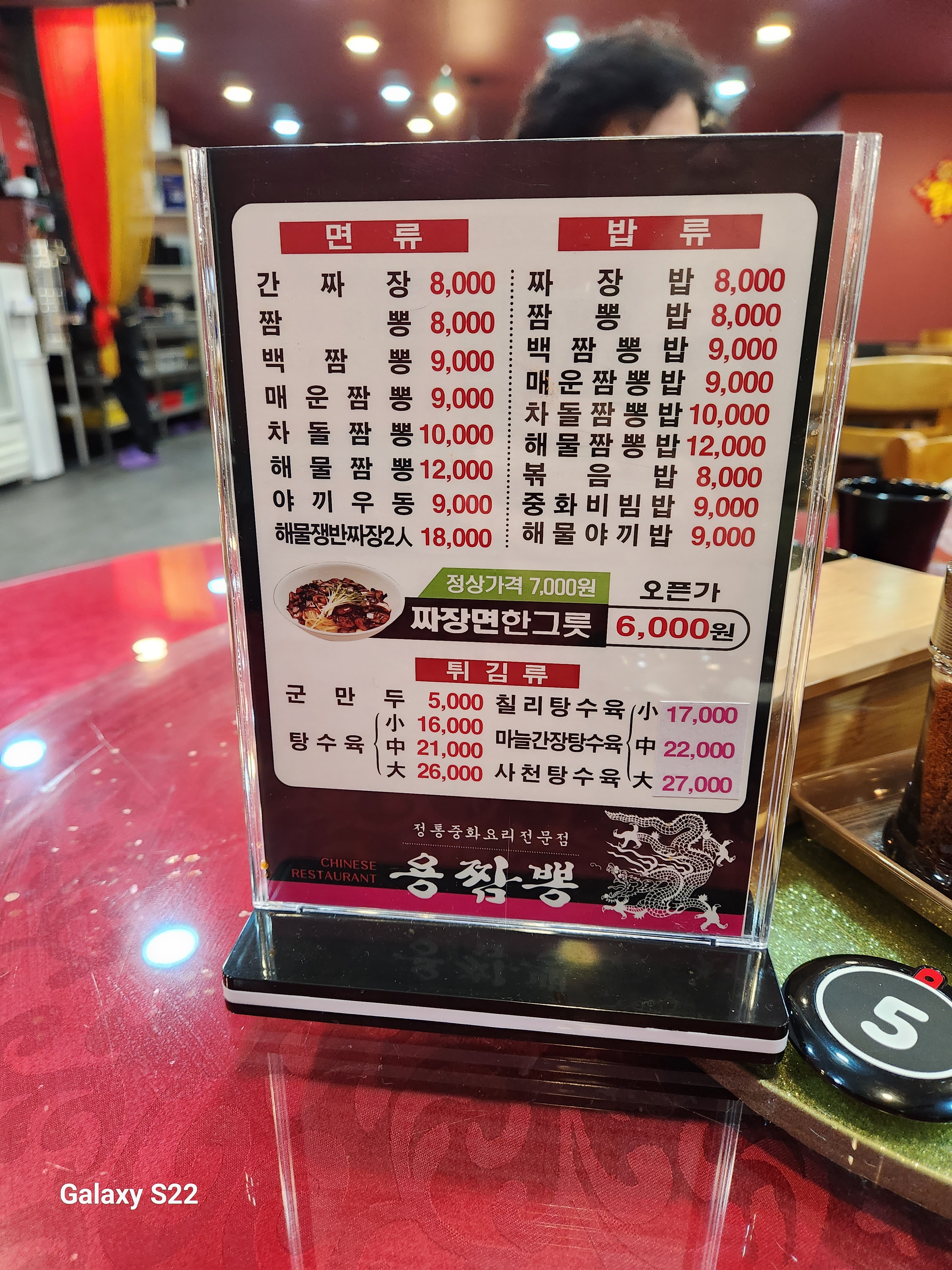 용짬뽕